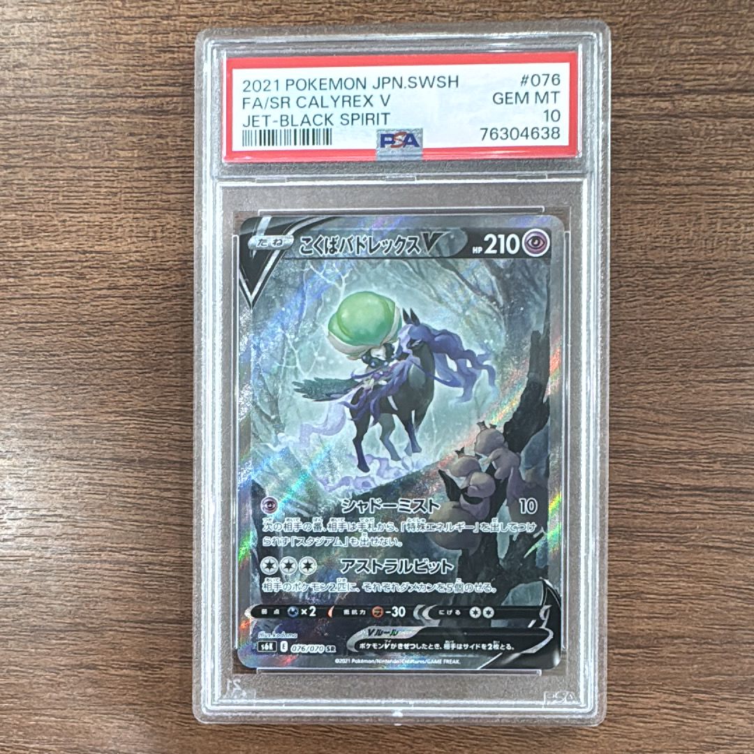 PSA10 こくばバドレックスV SR S6K 漆黒のガイスト 076/070 PSA10】こくばバドレックスV SR: SA[S6K 076/070](拡張パック