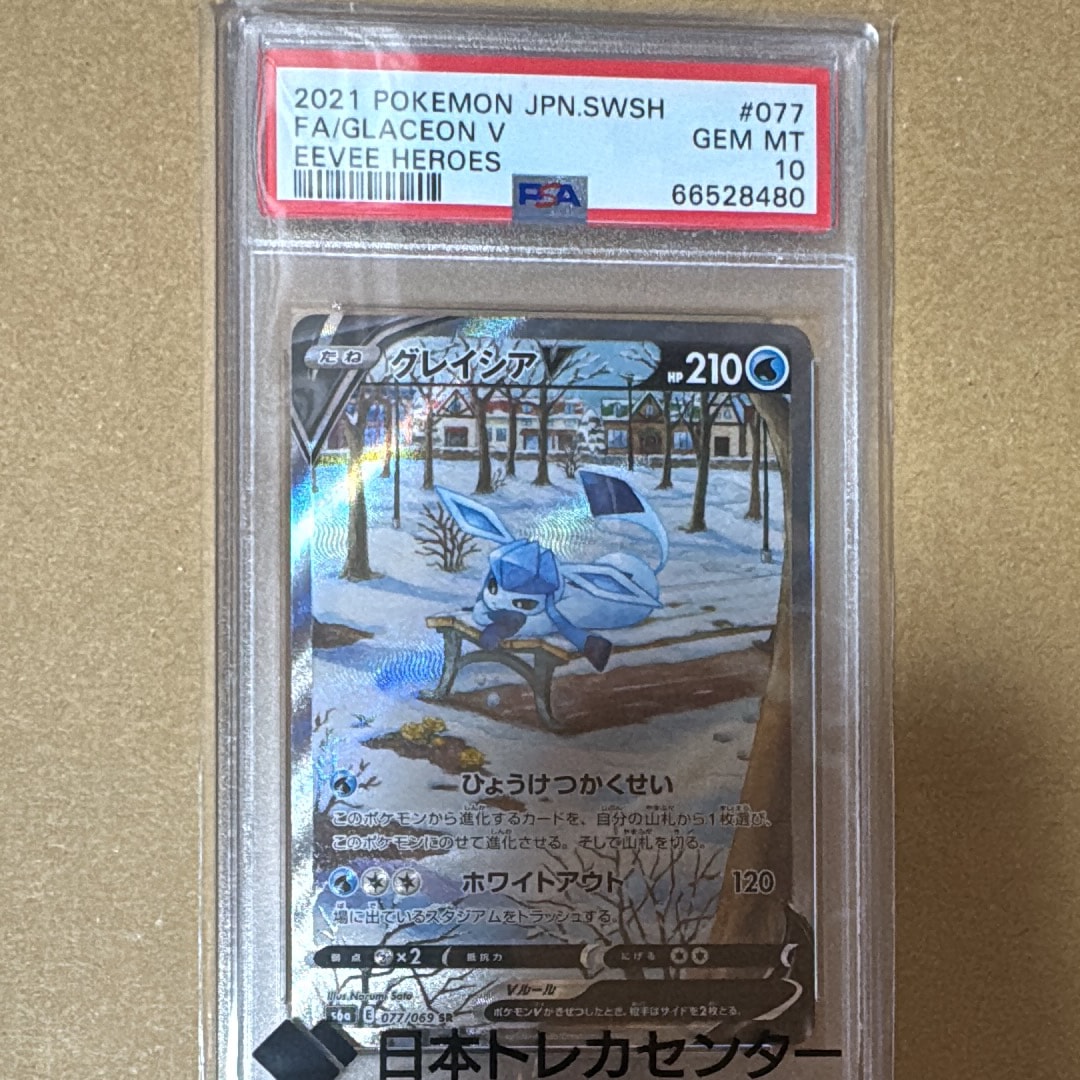 グレイシアV SR: SA[S6a 077/069](強化拡張パック「イーブイヒーローズ」)