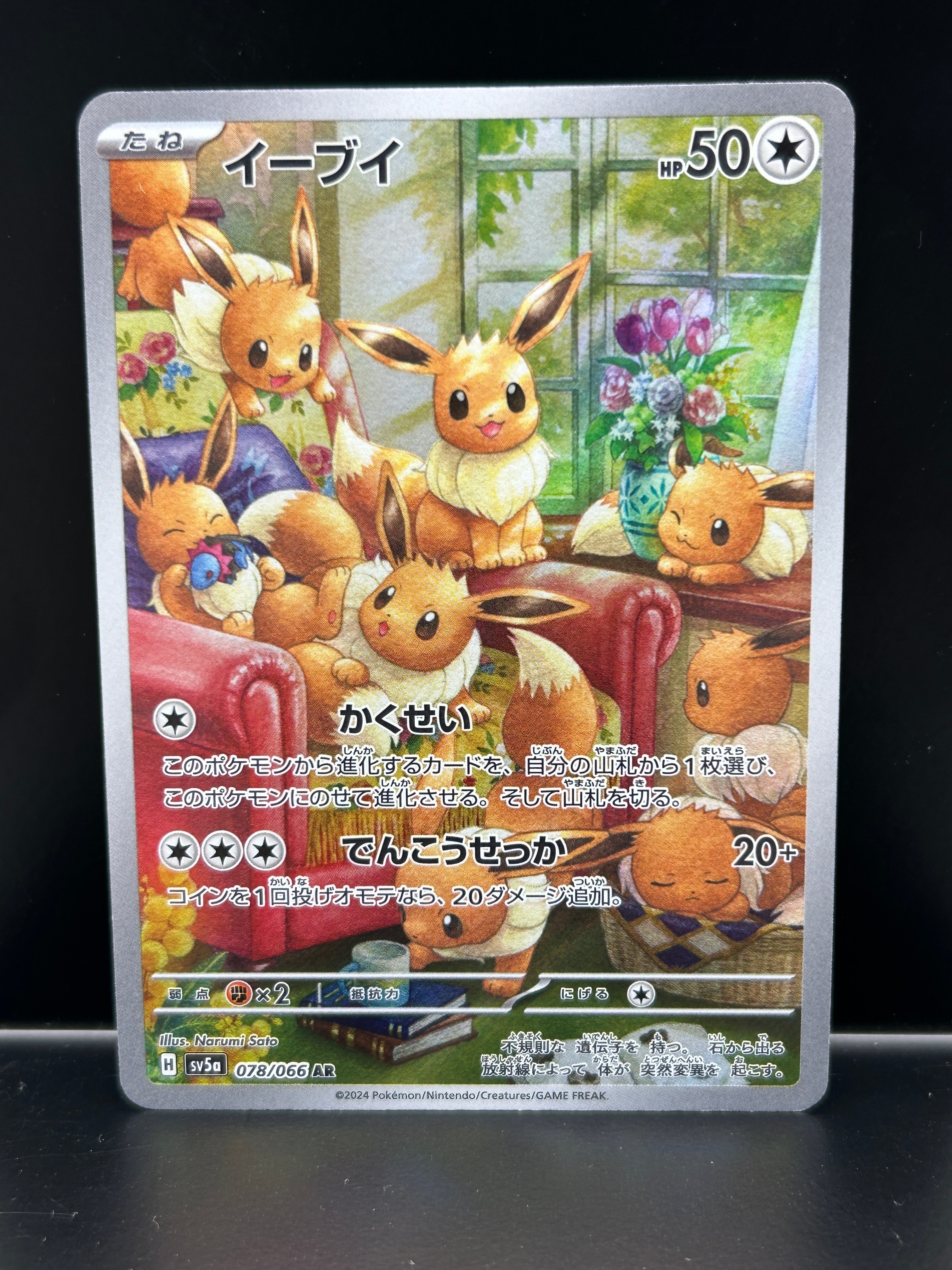 イーブイ AR [SV5a 078/066](強化拡張パック「クリムゾンヘイズ」)の