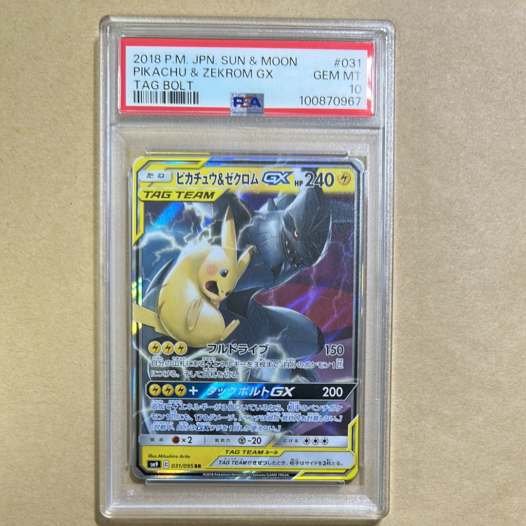 ピカチュウ&ゼクロムGX RR [SM9 031/095](拡張パック「タッグボルト」)