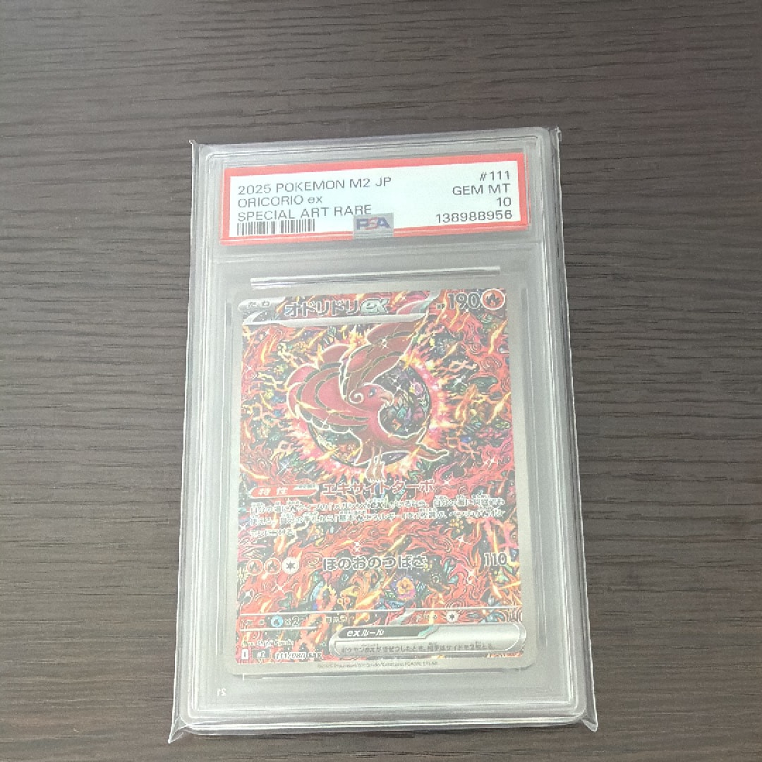 オドリドリex SAR [M2 111/080](拡張パック「インフェルノX」)