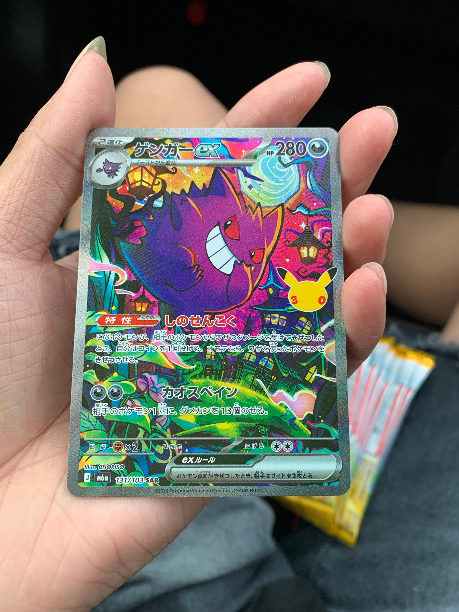 ゲンガーex SAR [M6a 131/103](拡張パック「30th CELEBRATION」)