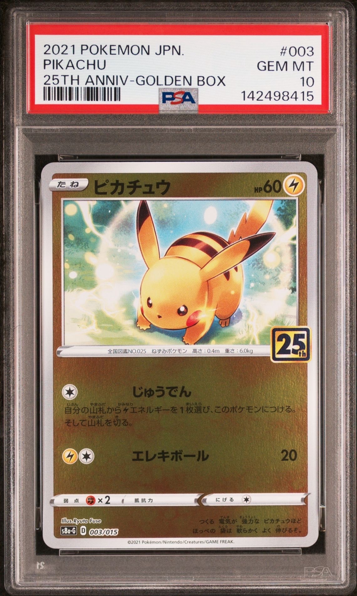 ピカチュウ&ゼクロムGX RR [SM12a 041/173](ハイクラスパック「TAG