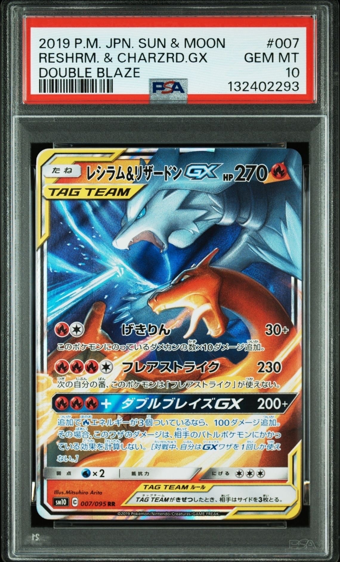 レシラム&リザードンGX RR [SM10 007/095](拡張パック「ダブルブレイズ」)