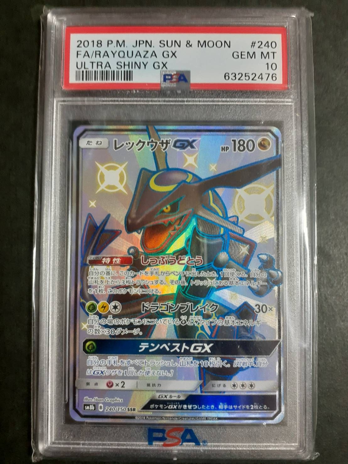 レックウザGX SSR[SM8b 240/150](ハイクラスパック「GXウルトラシャイニー」)