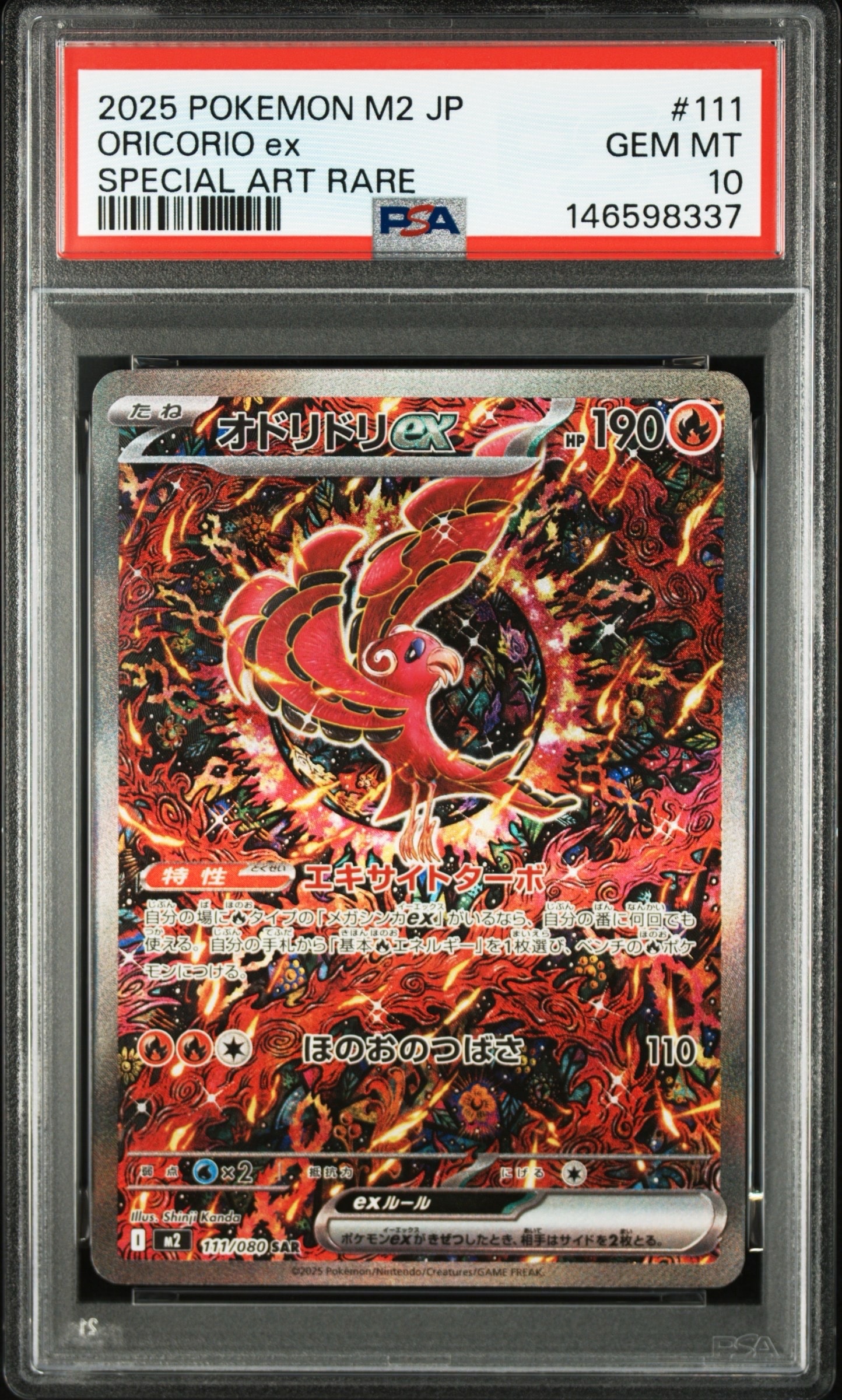 オドリドリex SAR [M2 111/080](拡張パック「インフェルノX」)の新品