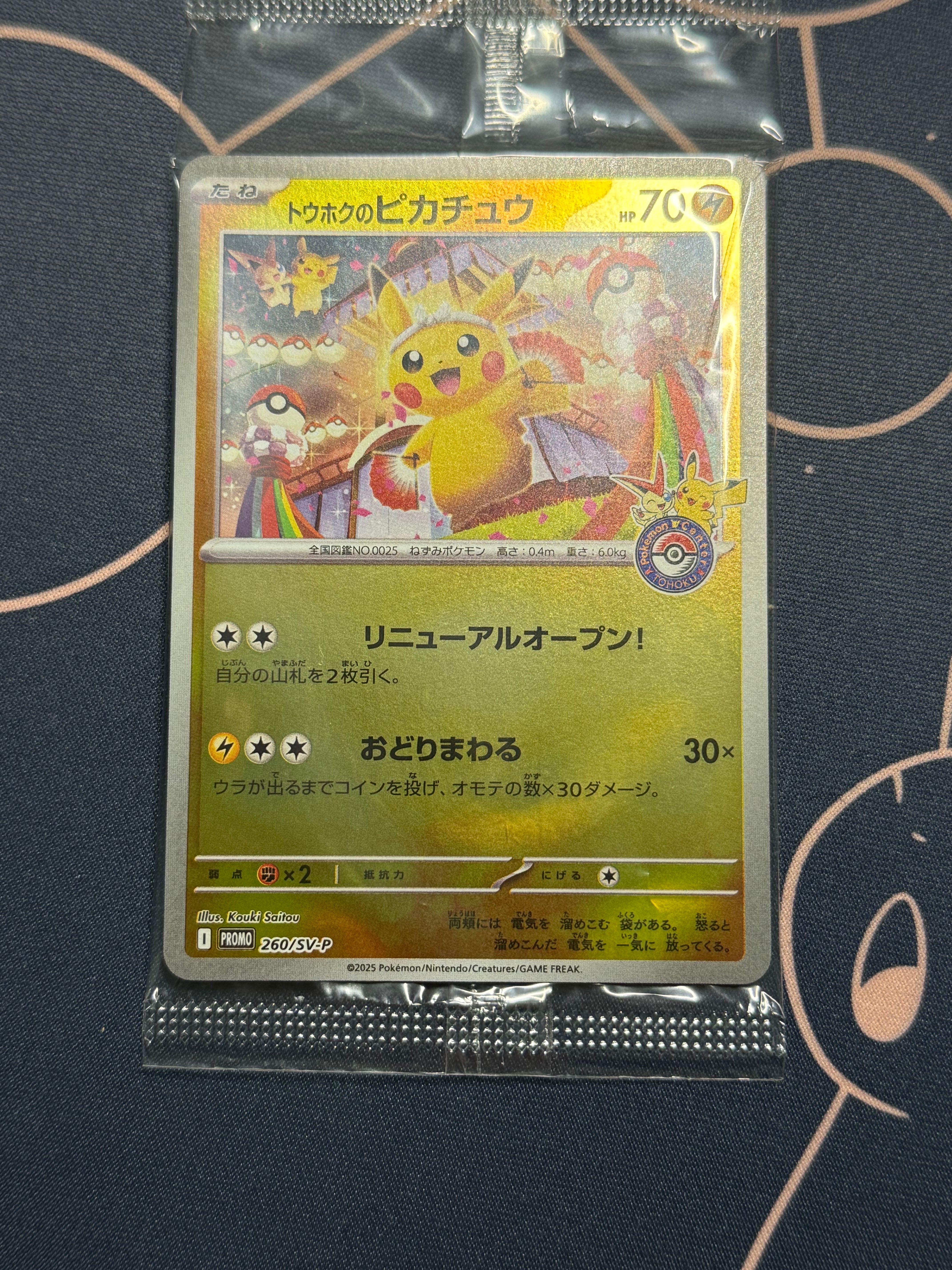 トウホクのピカチュウ P [SV-P 260](スペシャルBOX「ポケモンセンタートウホク」)