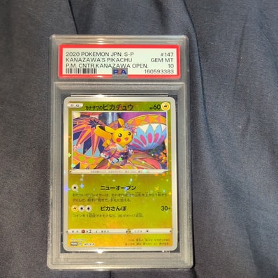 PSA9】カナザワのピカチュウ: プロモ (マークなし) [S-P 147 PSA9】カナザワのピカチュウ: プロモ (マークなし) [S-P 147