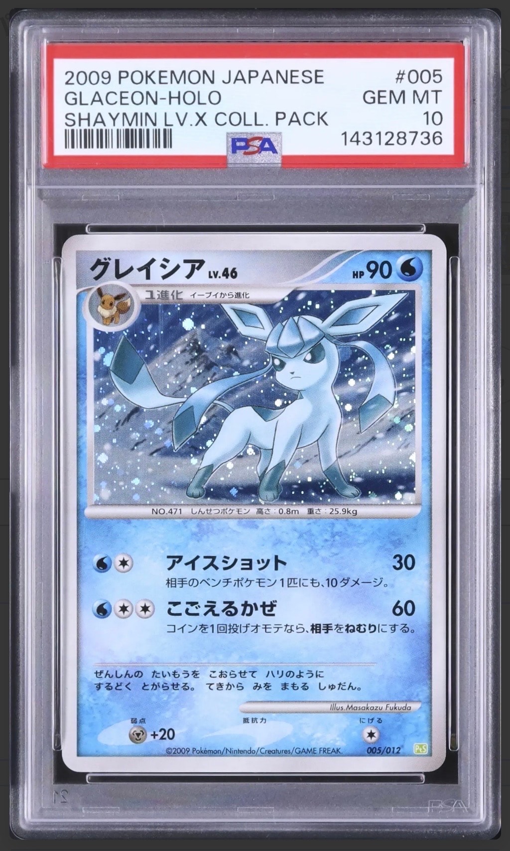 グレイシア [PtS 005/012](コレクションパック「シェイミLV.X」)通販