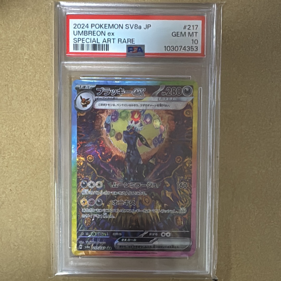 PSA10】ブラッキーex SAR [SV8a 217/187](ハイクラスパック「テラス