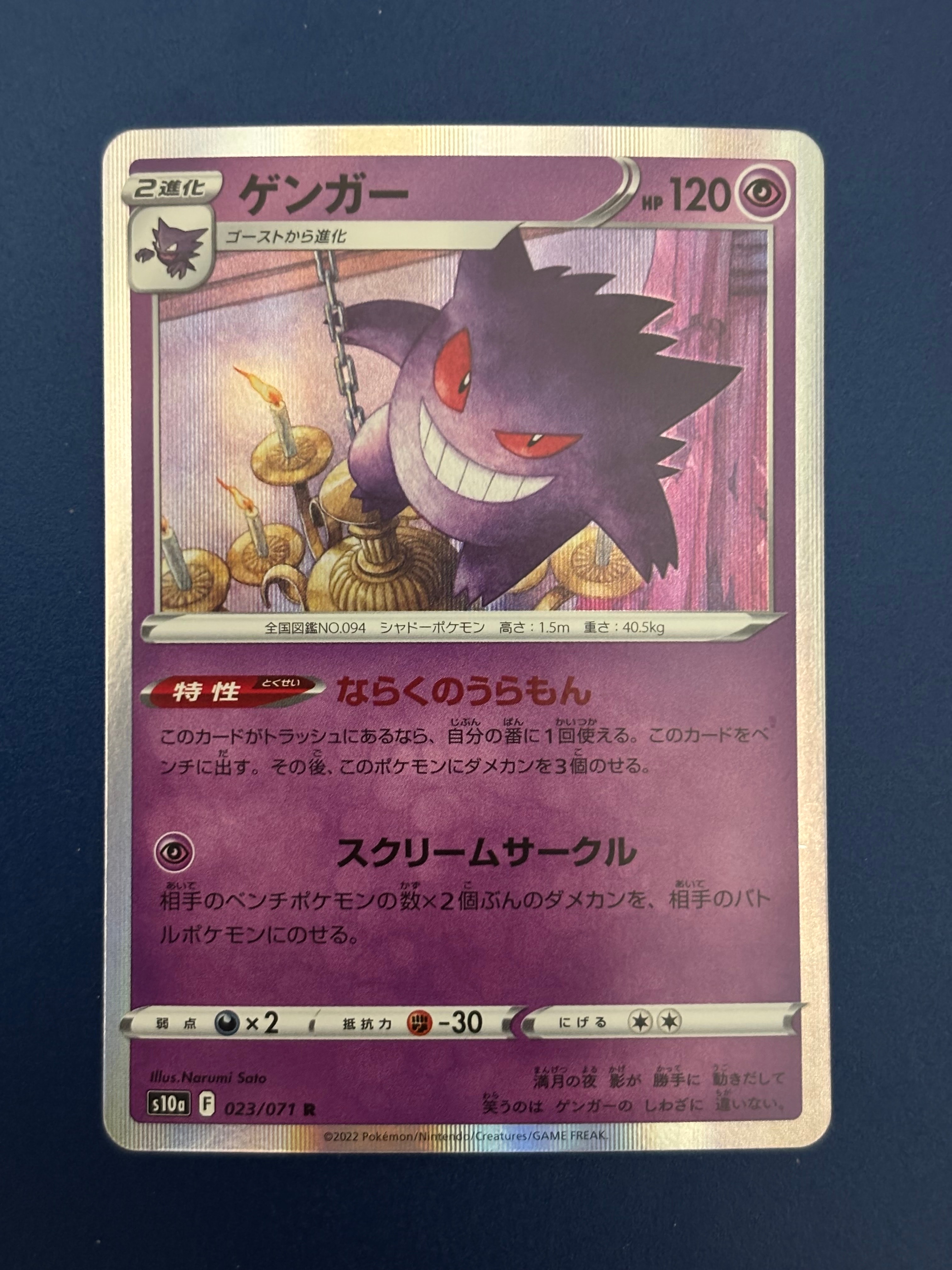 ゲンガー R[s10a 023/071](強化拡張パック「ダークファンタズマ」)の