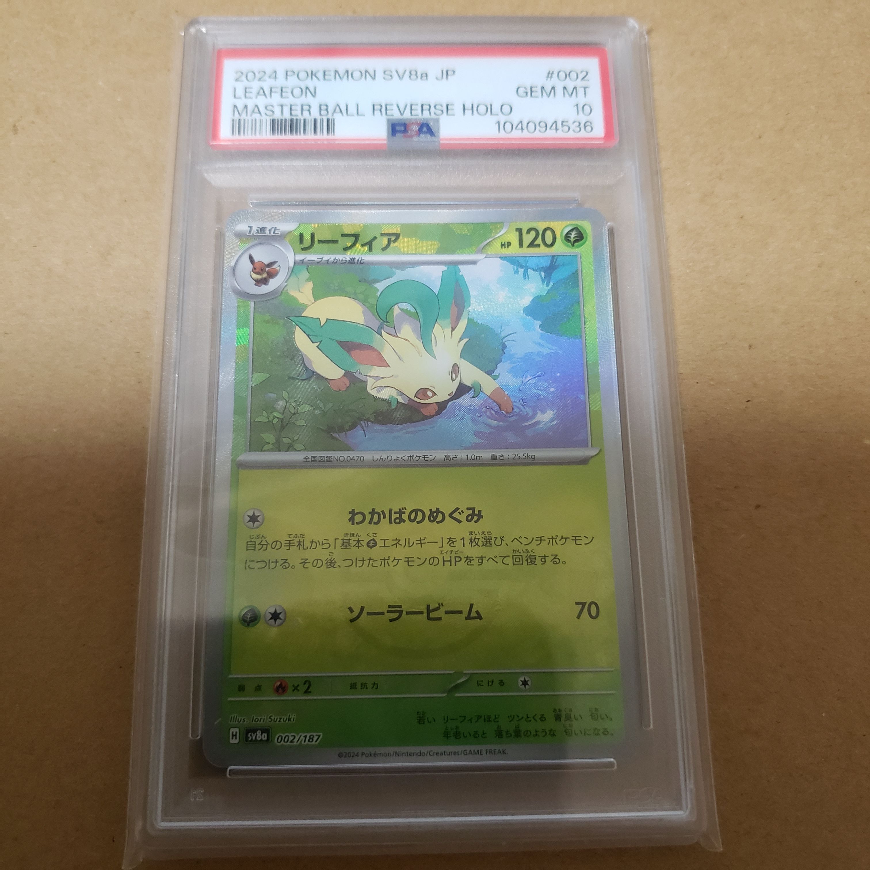 リーフィア :マスターボールミラー [SV8a 002/187](ハイクラスパック「テラスタルフェスex」)