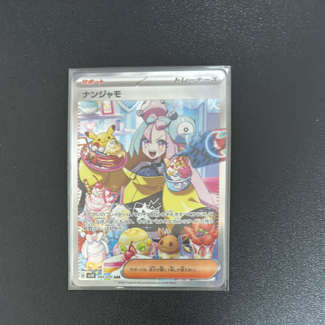 ナンジャモ SAR[SV2D 096/071](拡張パック「クレイバースト」)