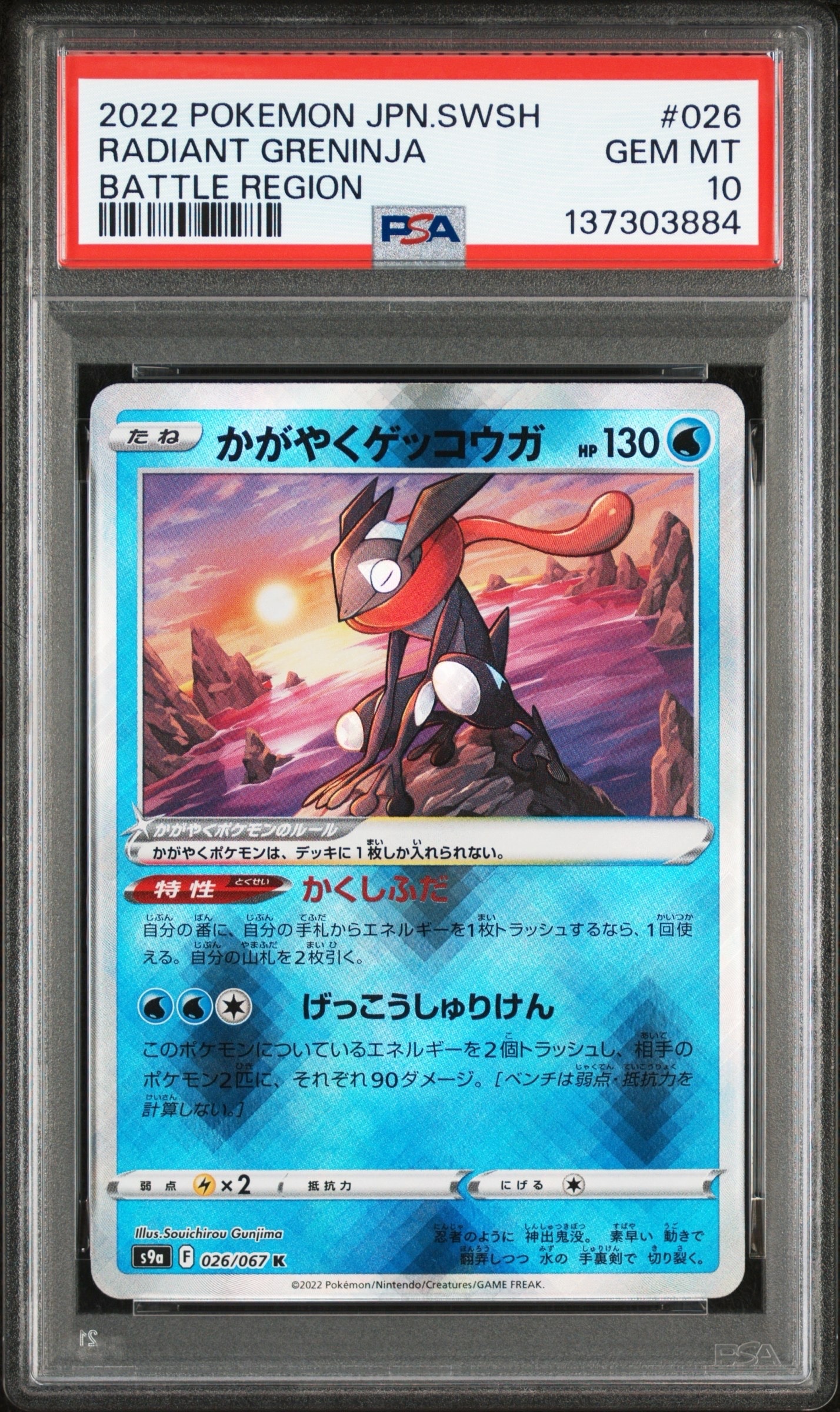 かがやくゲッコウガ K[S9a 026/067](強化拡張パック「バトルリージョン」)