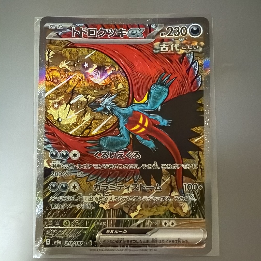 トドロクツキex SAR [SV8a 218/187](ハイクラスパック「テラスタルフェスex」)