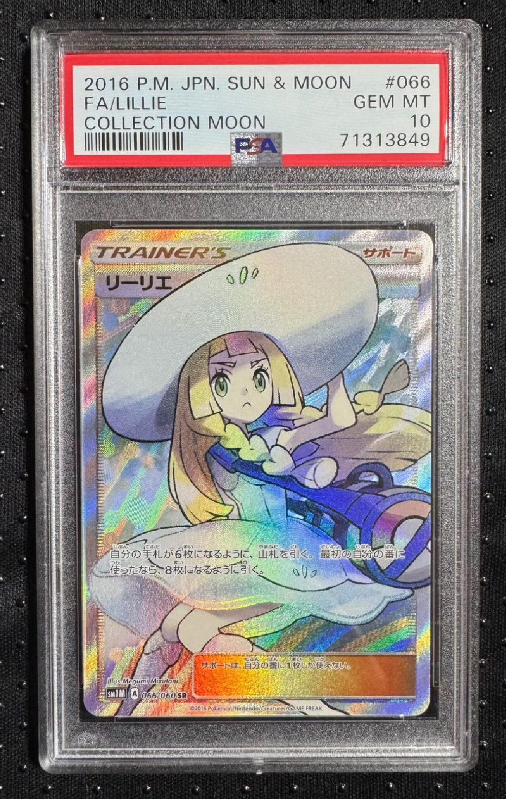 リーリエ(帽子リーリエ)SR[SM1M 066/060](拡張パック「コレクション ムーン」)