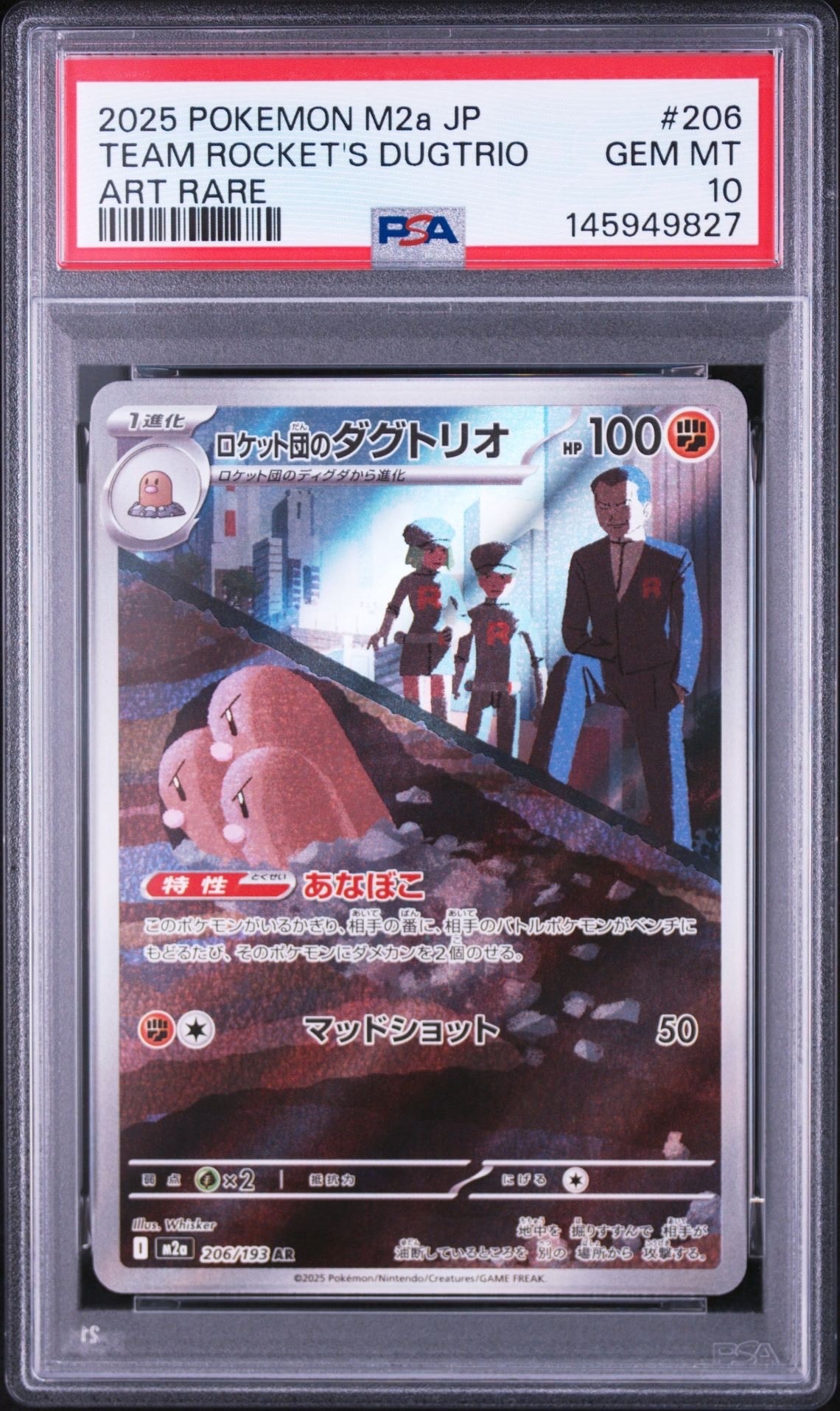 PSA10】ロケット団のダグトリオ AR [M2a 206/193](ハイクラスパック