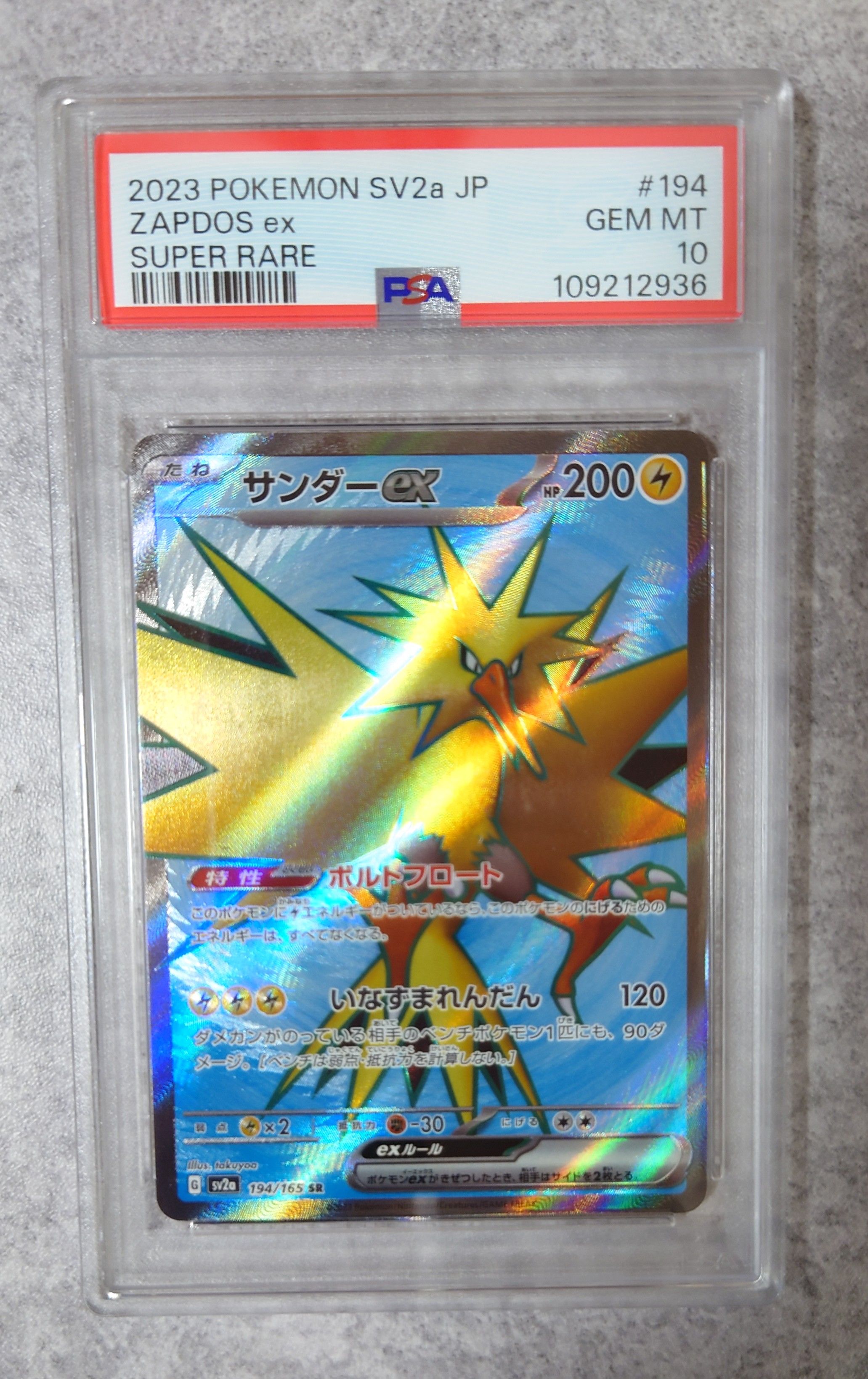 サンダーex SR[SV2a 194/165](強化拡張パック「ポケモンカード151」)