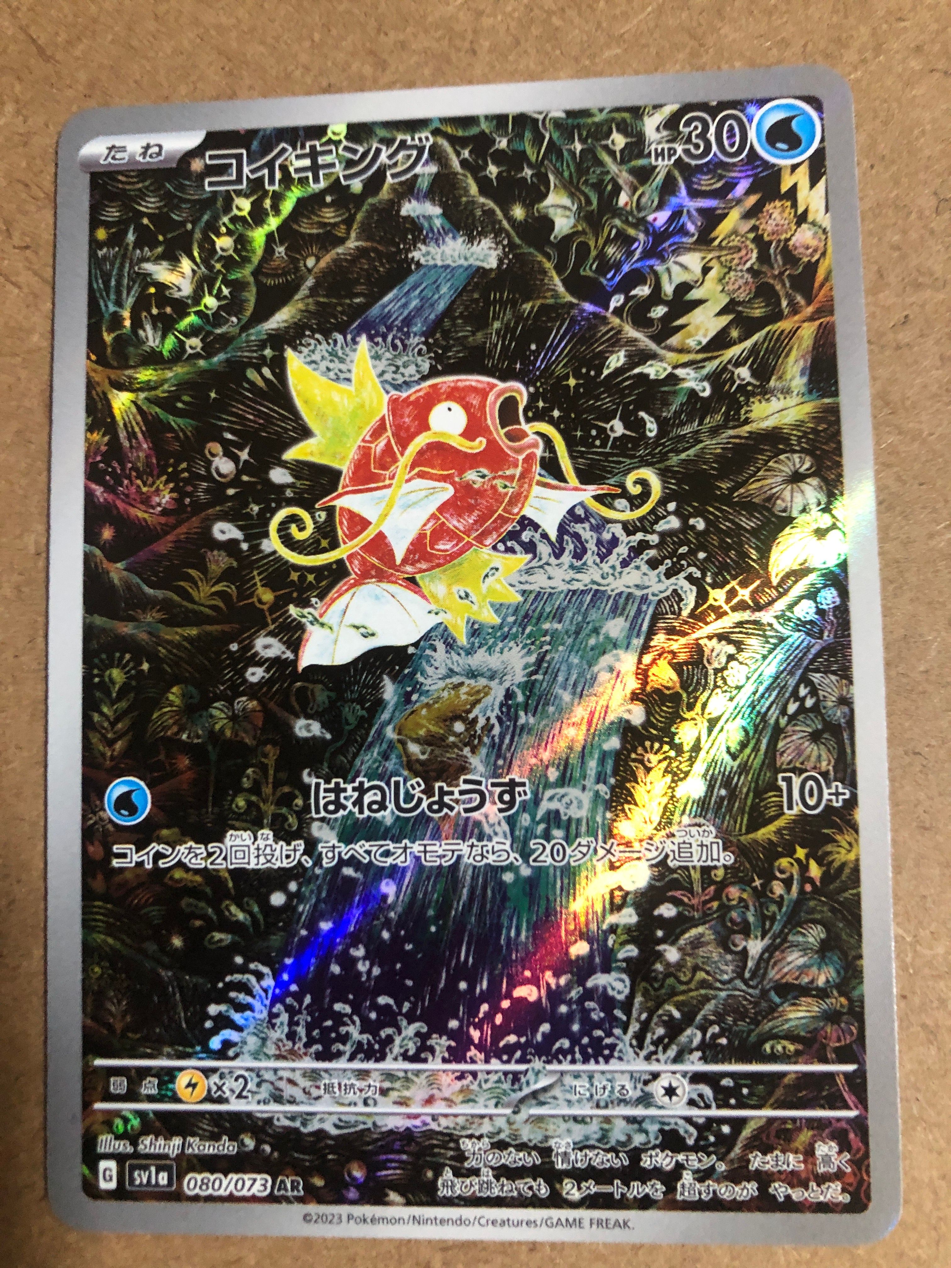 定番人気，高品質 コイキング AR[SV1a 080/073](スカーレット