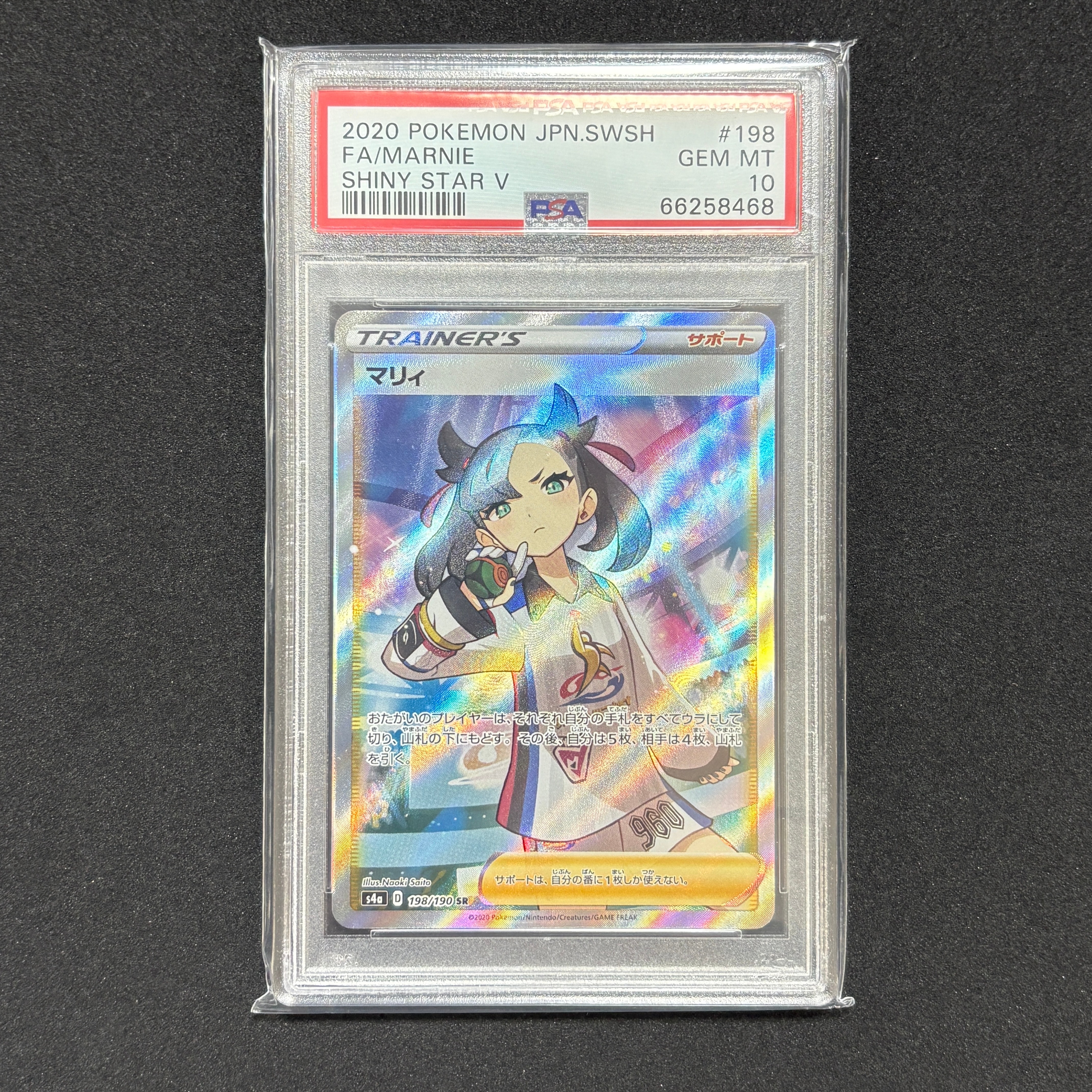 PSA10】マリィ SR (シャイニーマリィ) [S4a 198/190](ハイクラスパック 