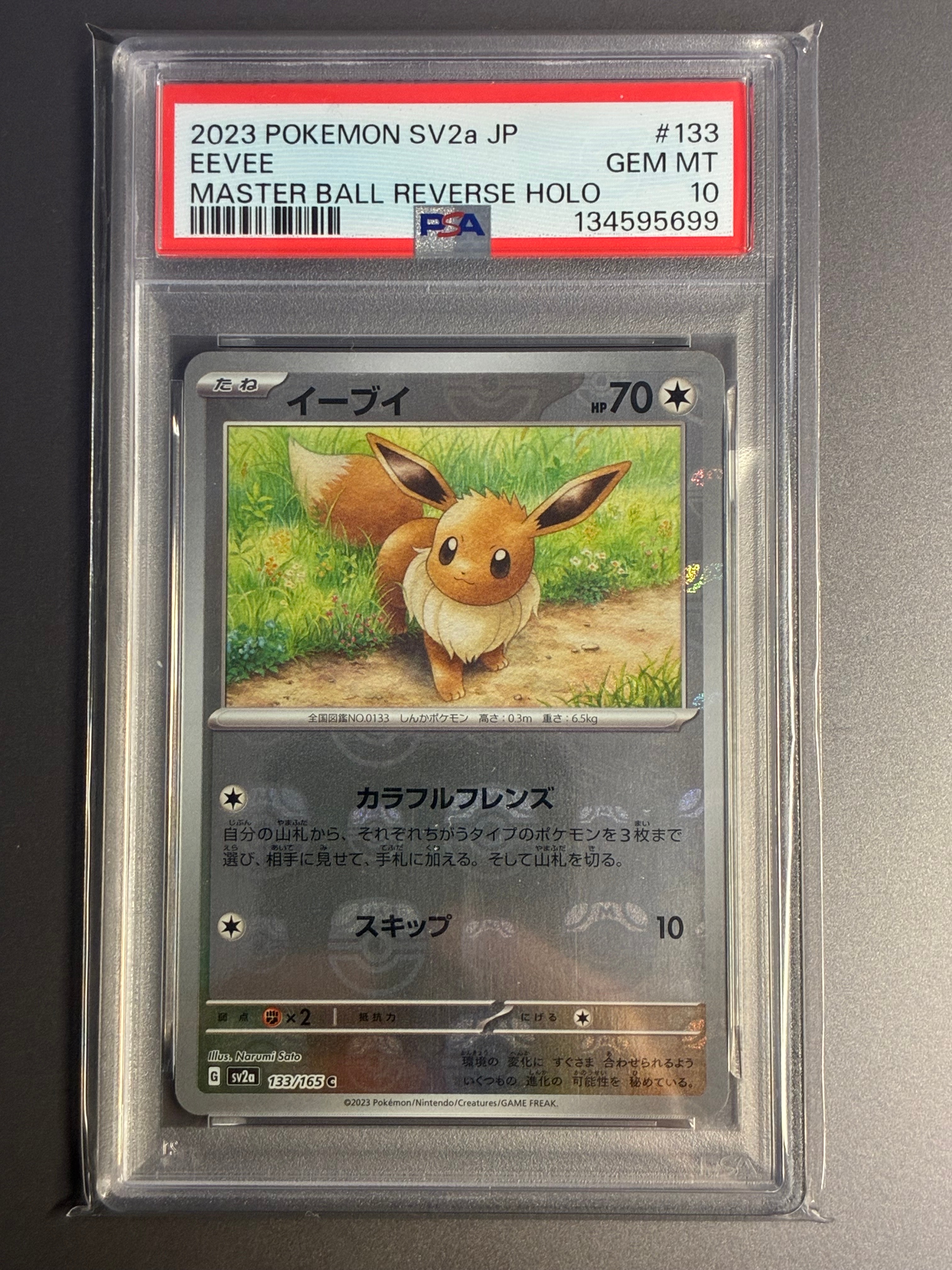 イーブイ C: マスターボールミラー[SV2a 133/165](強化拡張パック「ポケモンカード151」)