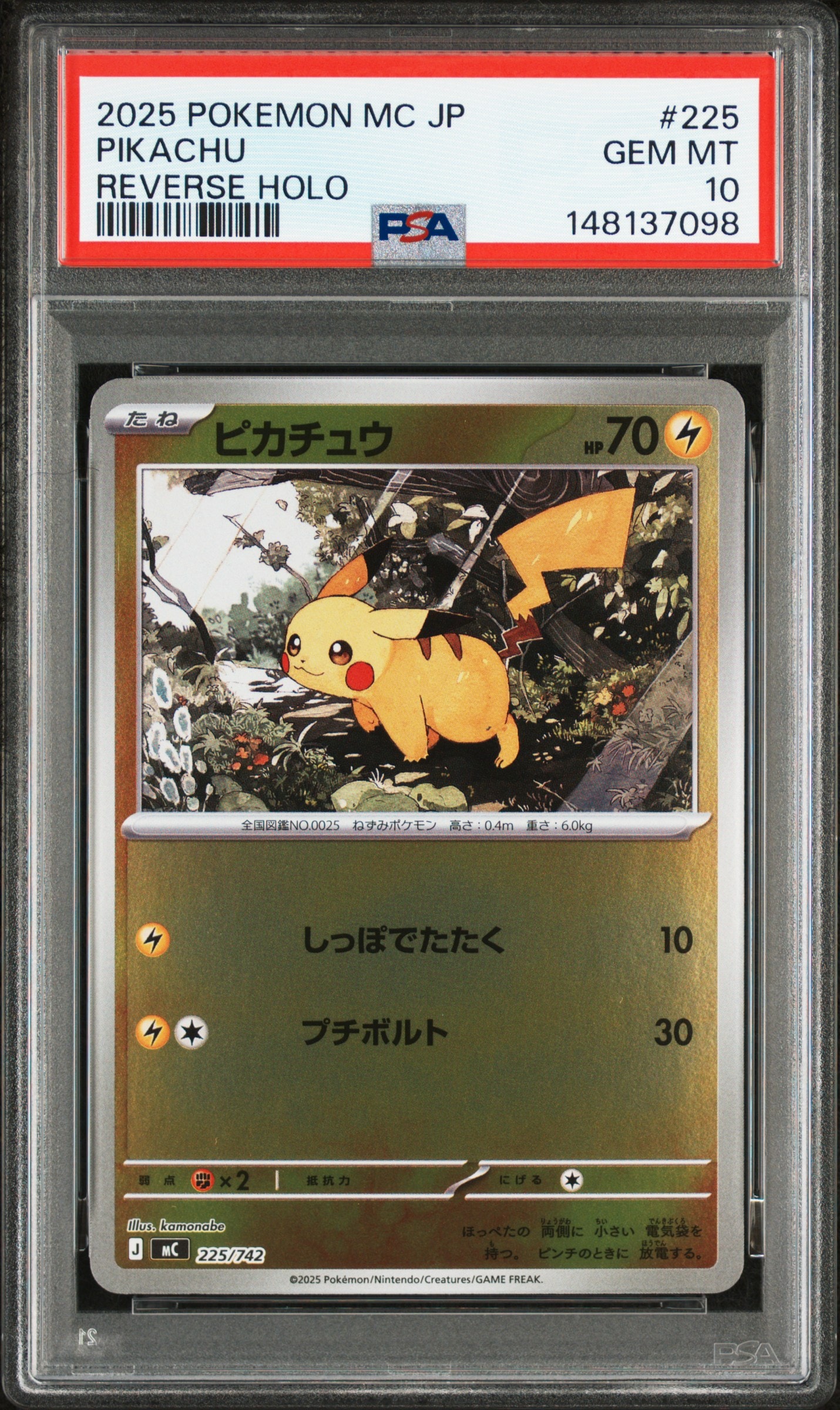 ピカチュウ :ミラー [MC 225/742](スタートデッキ100「バトルコレクション」)