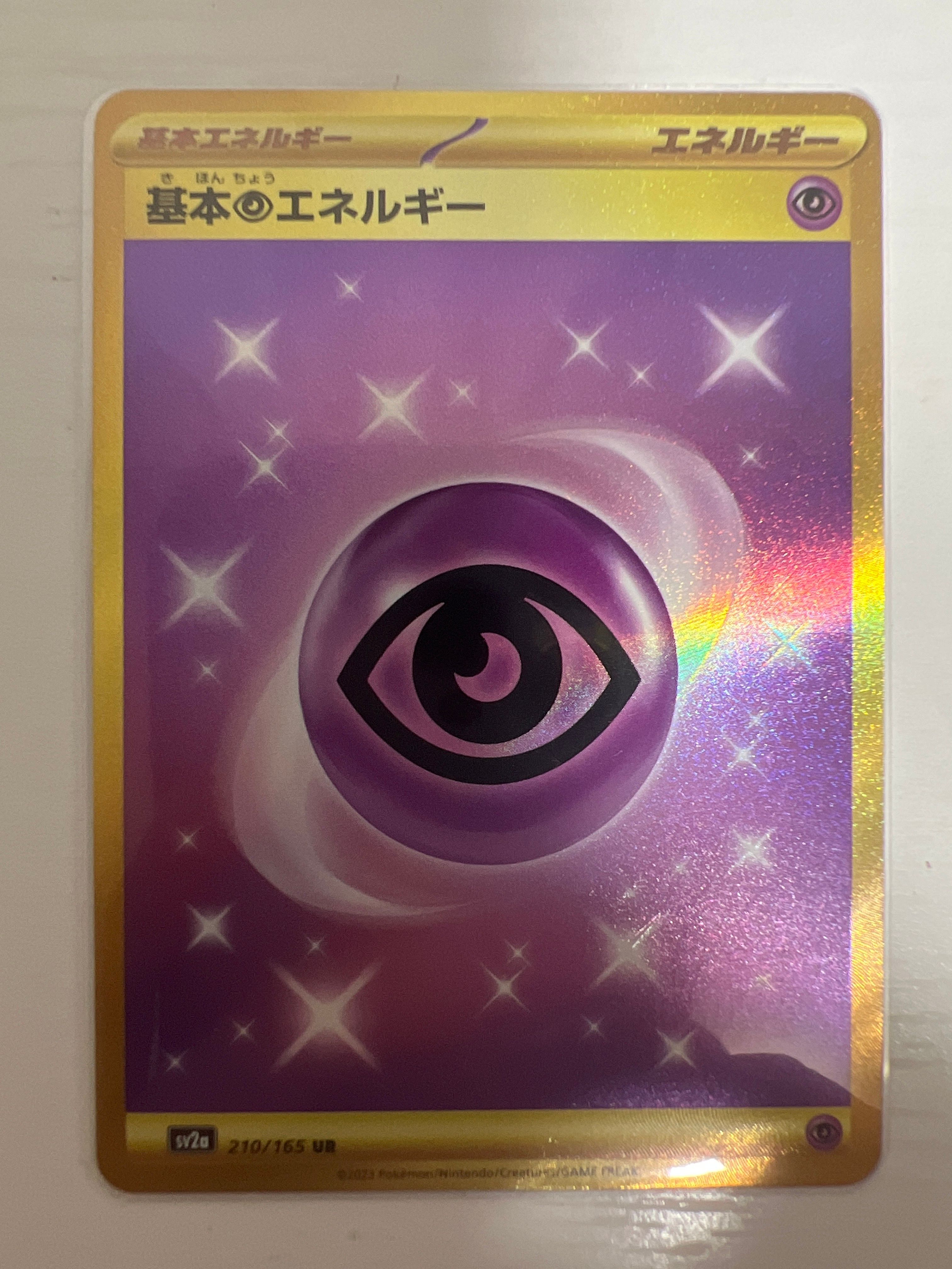基本超エネルギー UR[SV2a 210/165](強化拡張パック「ポケモンカード151」)