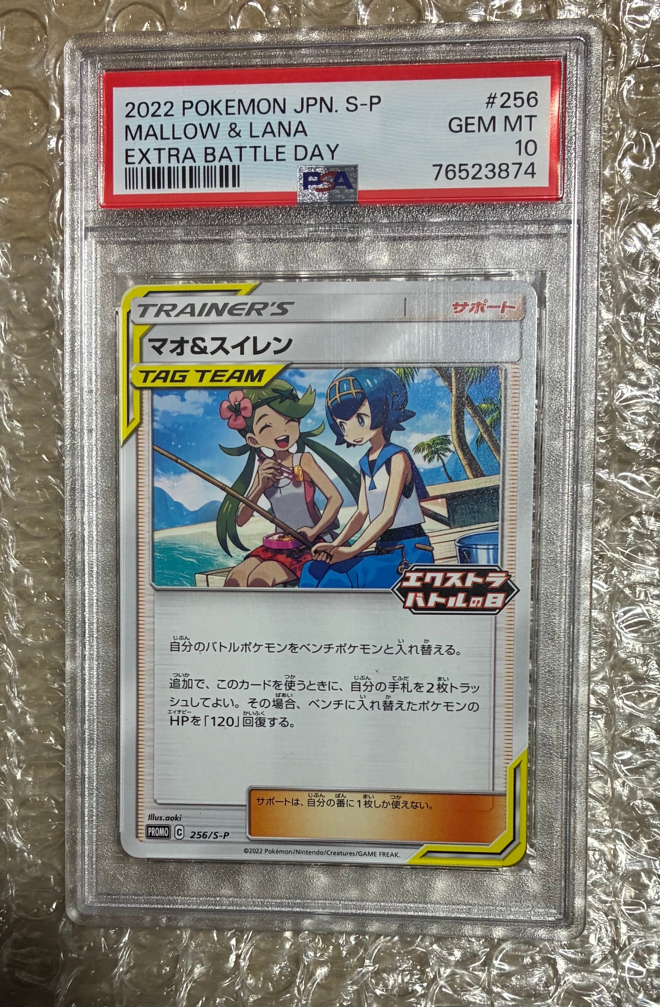 PSA10】マオ&スイレン エクストラバトルの日: プロモ P [S-P 256