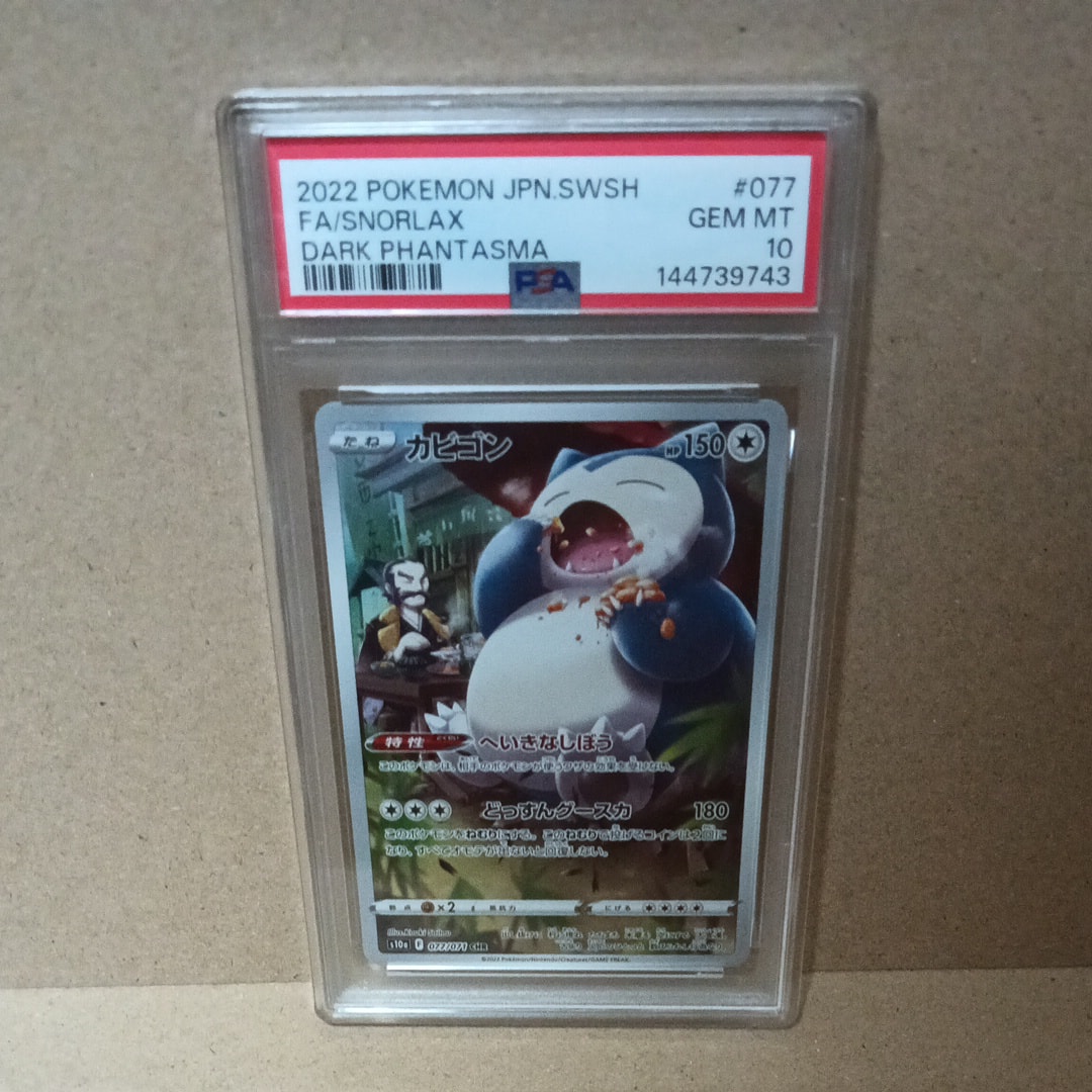 Snorlax CHR[s10a 077/071](Enhanced Expansion Pack"Dark Fantasma")