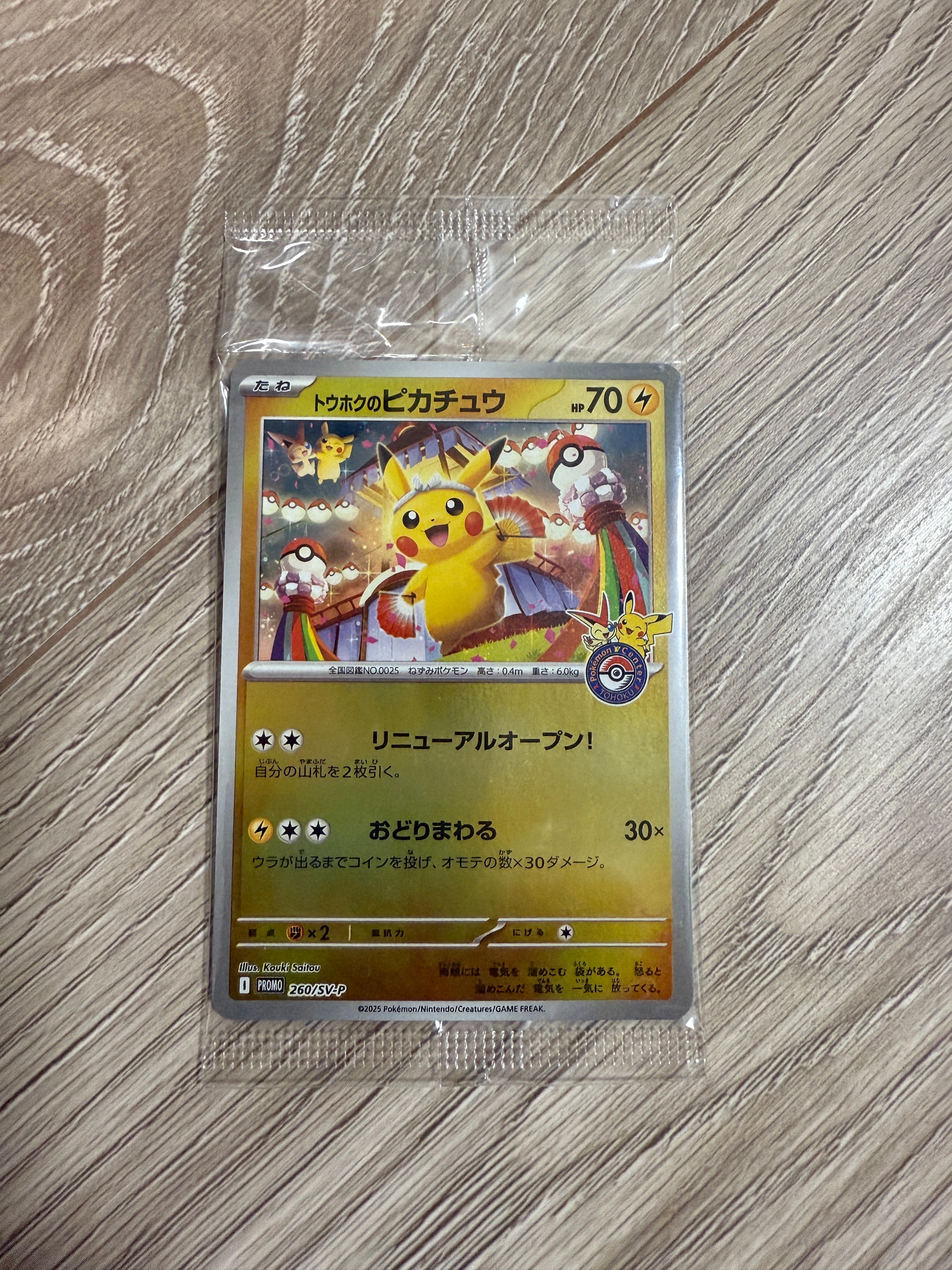 トウホクのピカチュウ P [SV-P 260](スペシャルBOX「ポケモンセンタートウホク」)