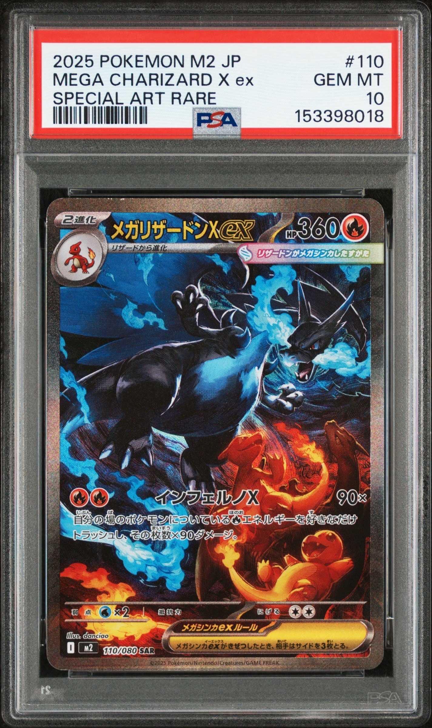 メガリザードンXex SAR [M2 110/080](拡張パック「インフェルノX」)