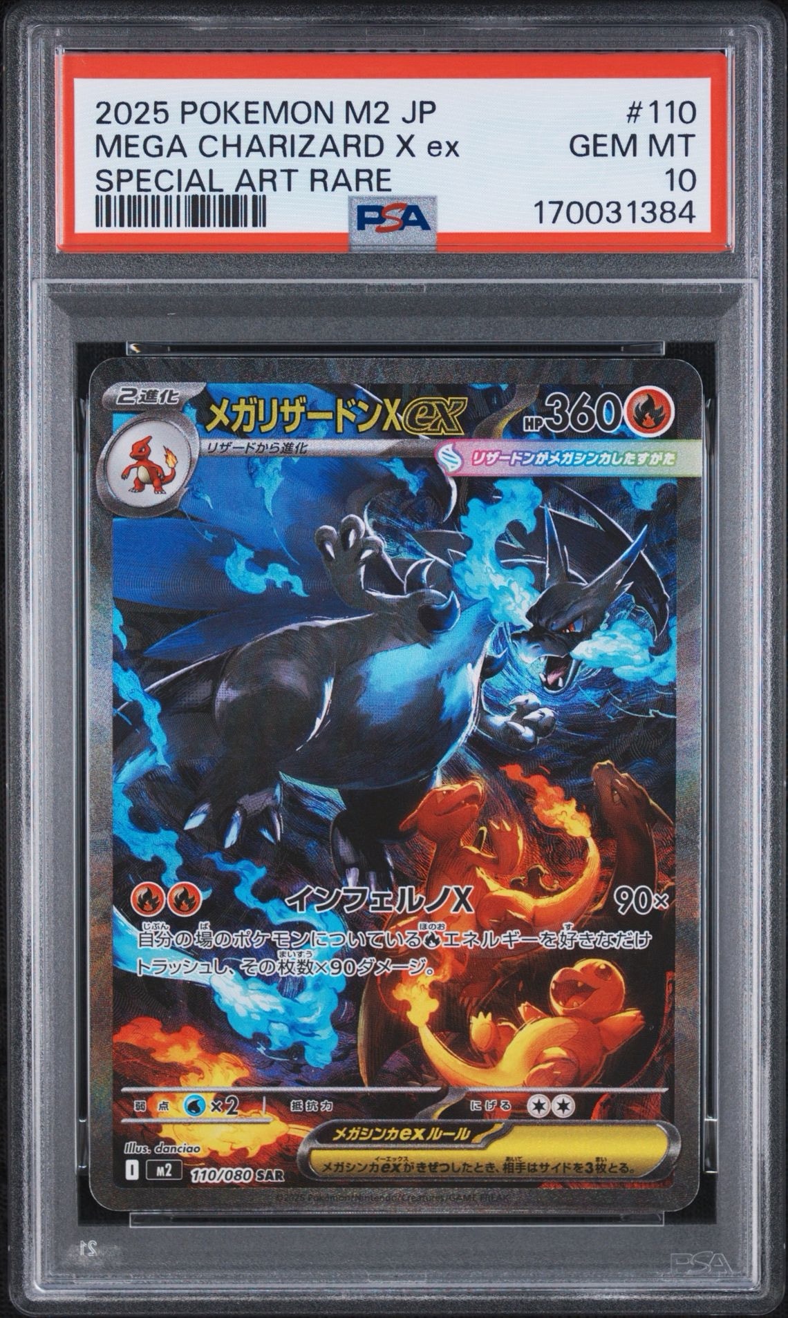 メガリザードンXex SAR [M2 110/080](拡張パック「インフェルノX」)