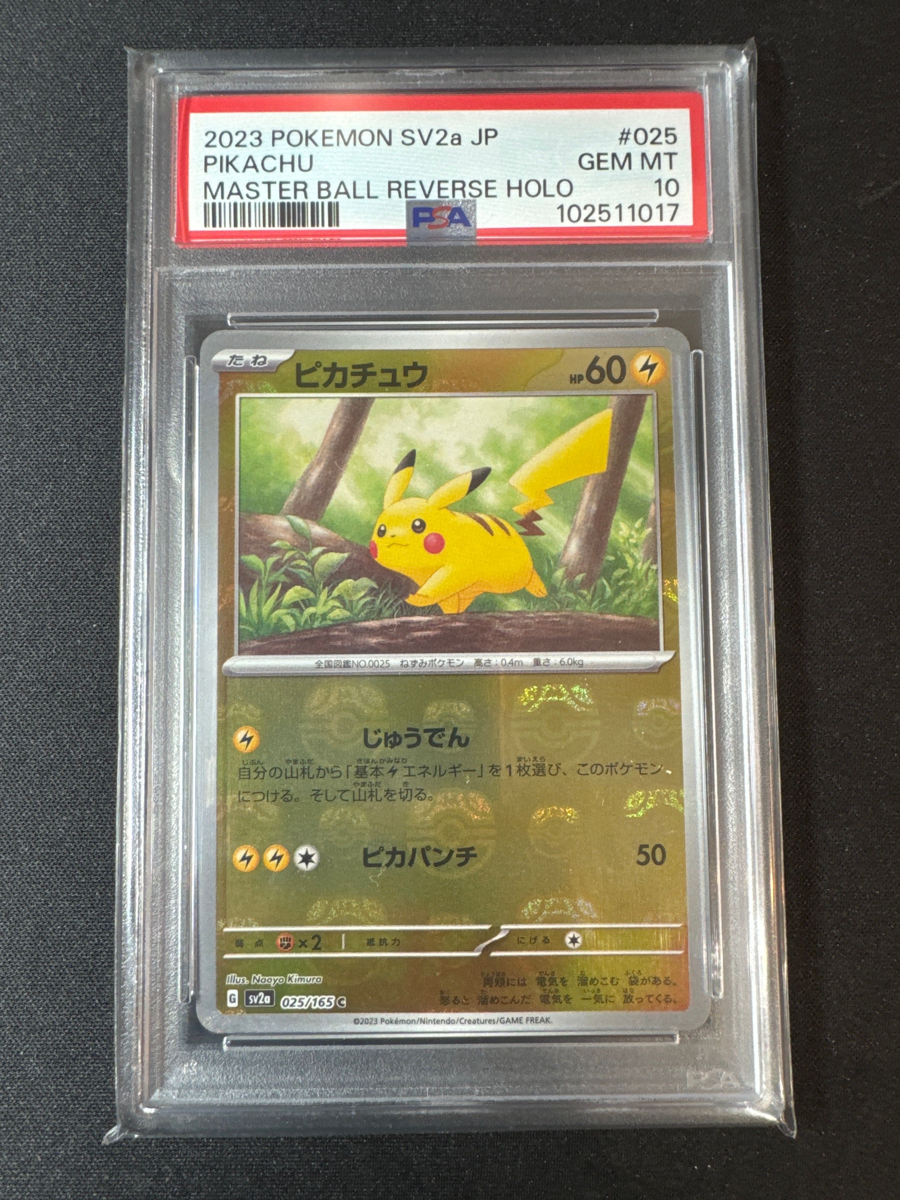 ピカチュウ C: マスターボールミラー (マスボピカチュウ) [SV2a 025/165](強化拡張パック「ポケモンカード151」)