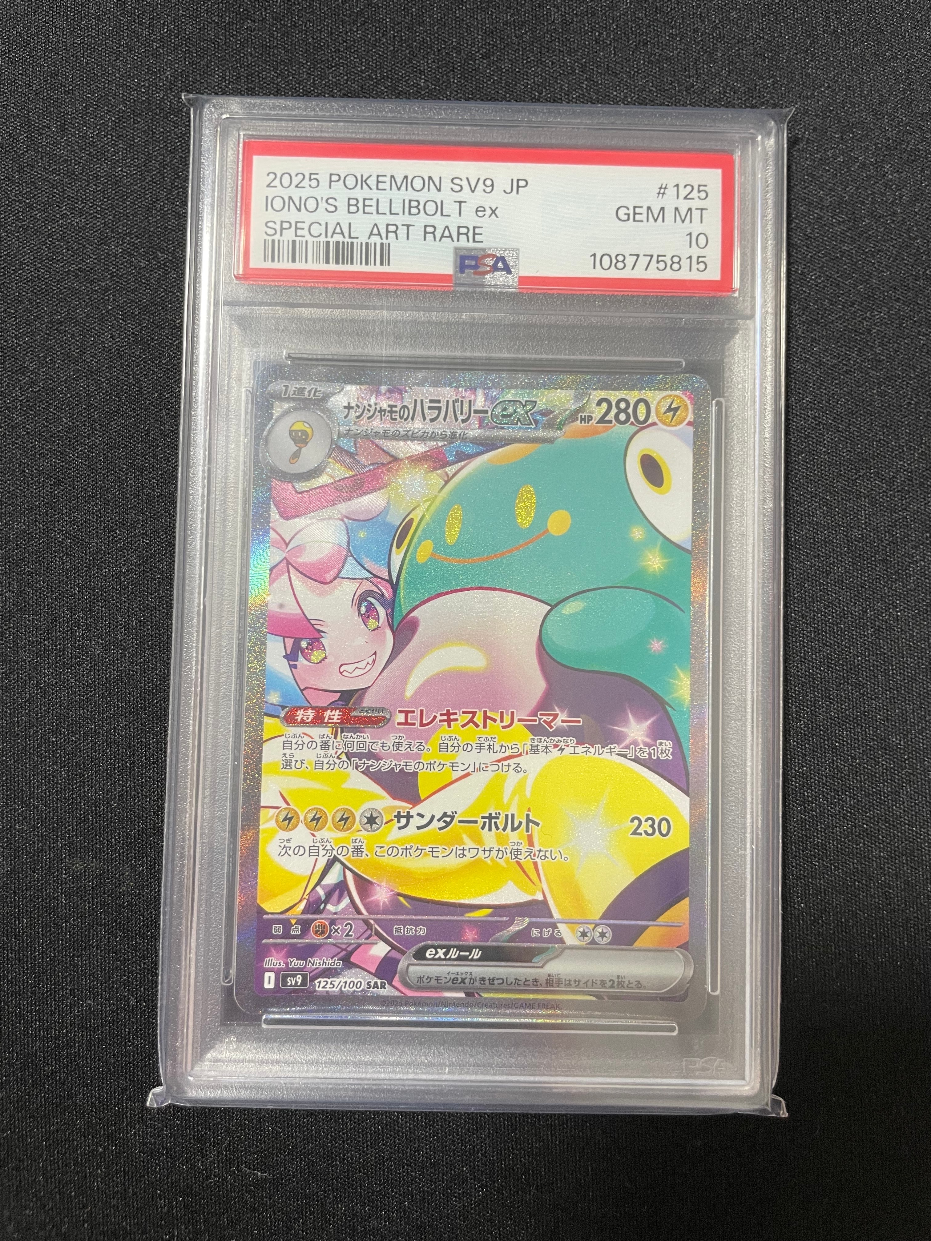 PSA10】ナンジャモのハラバリーex SAR [SV9 125/100](拡張パック