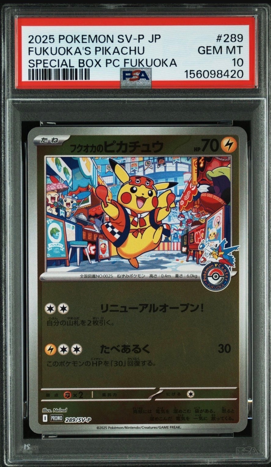 フクオカのピカチュウ P [SV-P 289](スペシャルBOX「ポケモンセンターフクオカ」)