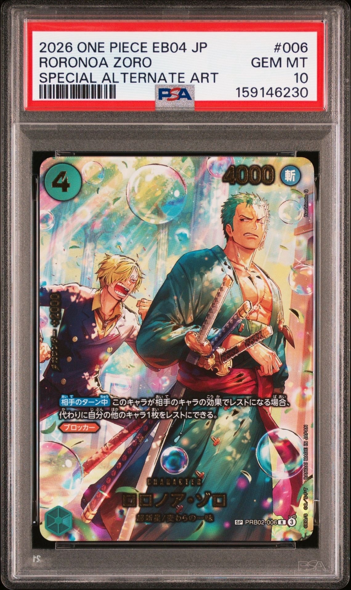 PSA10】ロロノア・ゾロ R-SPC [PRB02-006](エクストラブースター