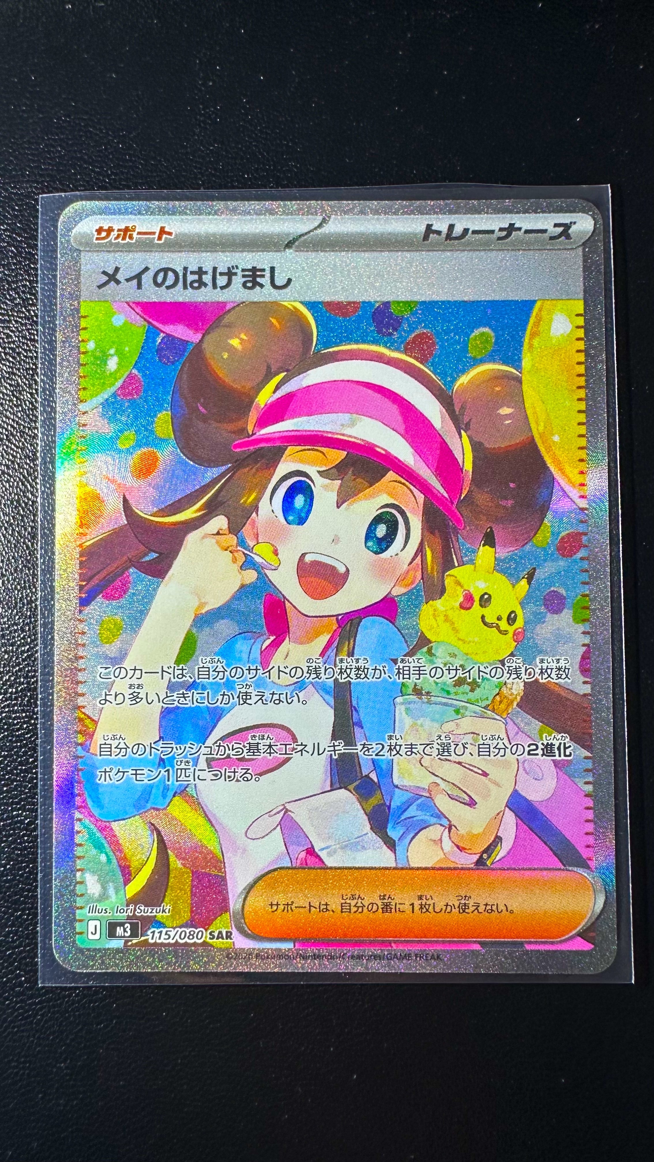 メイのはげまし SAR [M3 115/080](拡張パック「ムニキスゼロ」)の新品