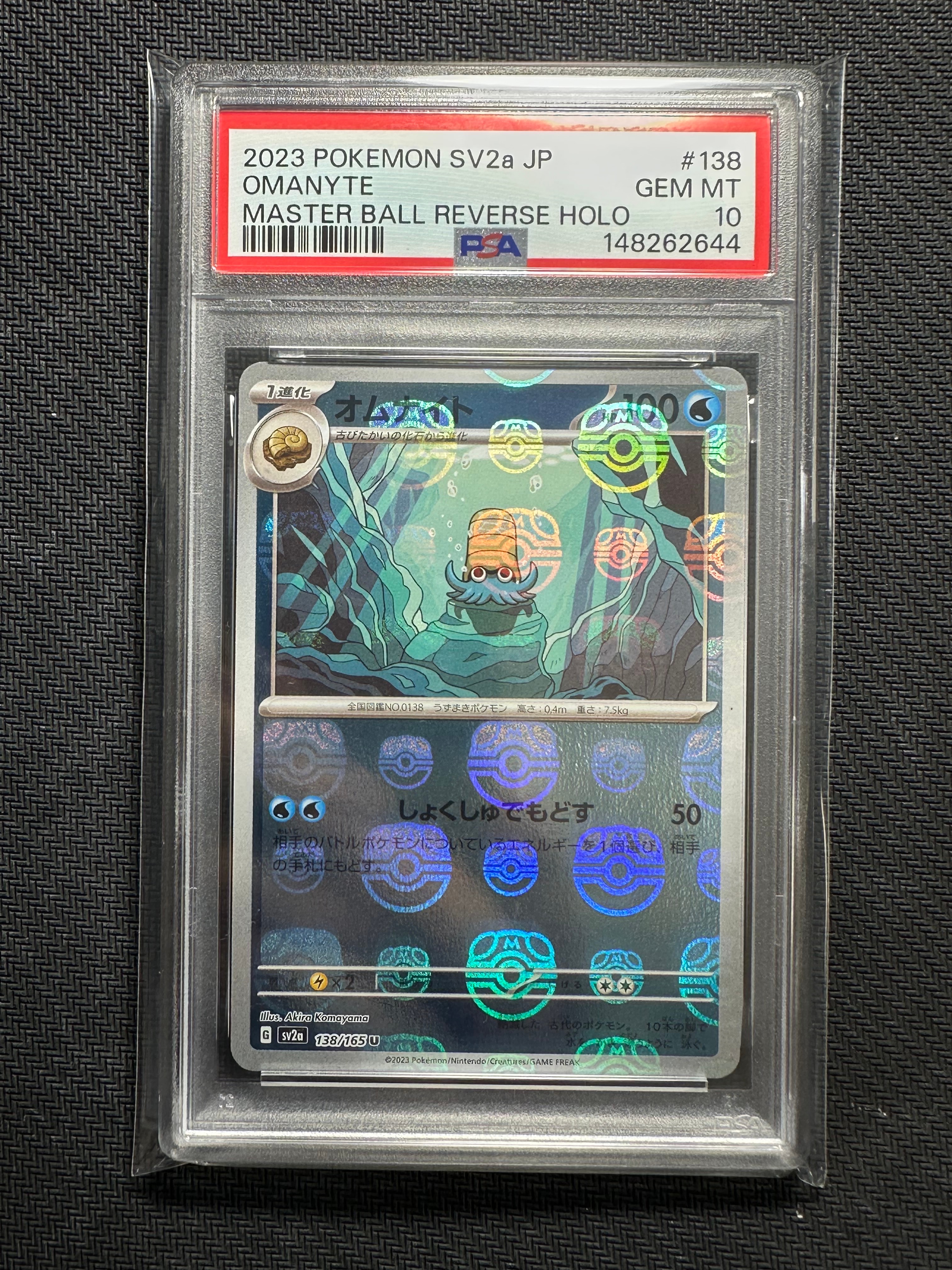 オムナイト U: マスターボールミラー[SV2a 138/165](強化拡張パック「ポケモンカード151」)