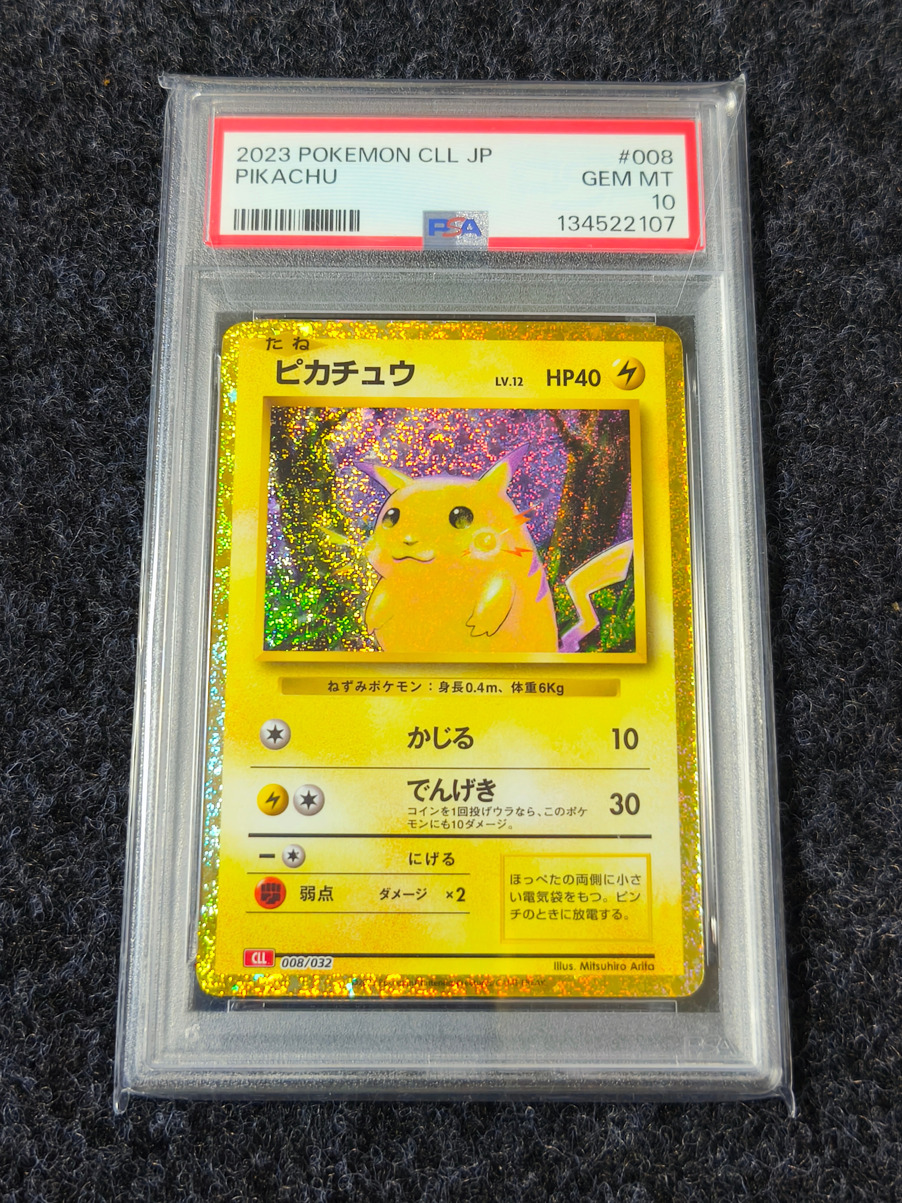 ピカチュウ [CLL 008/032](ポケモンカードゲーム Classic)