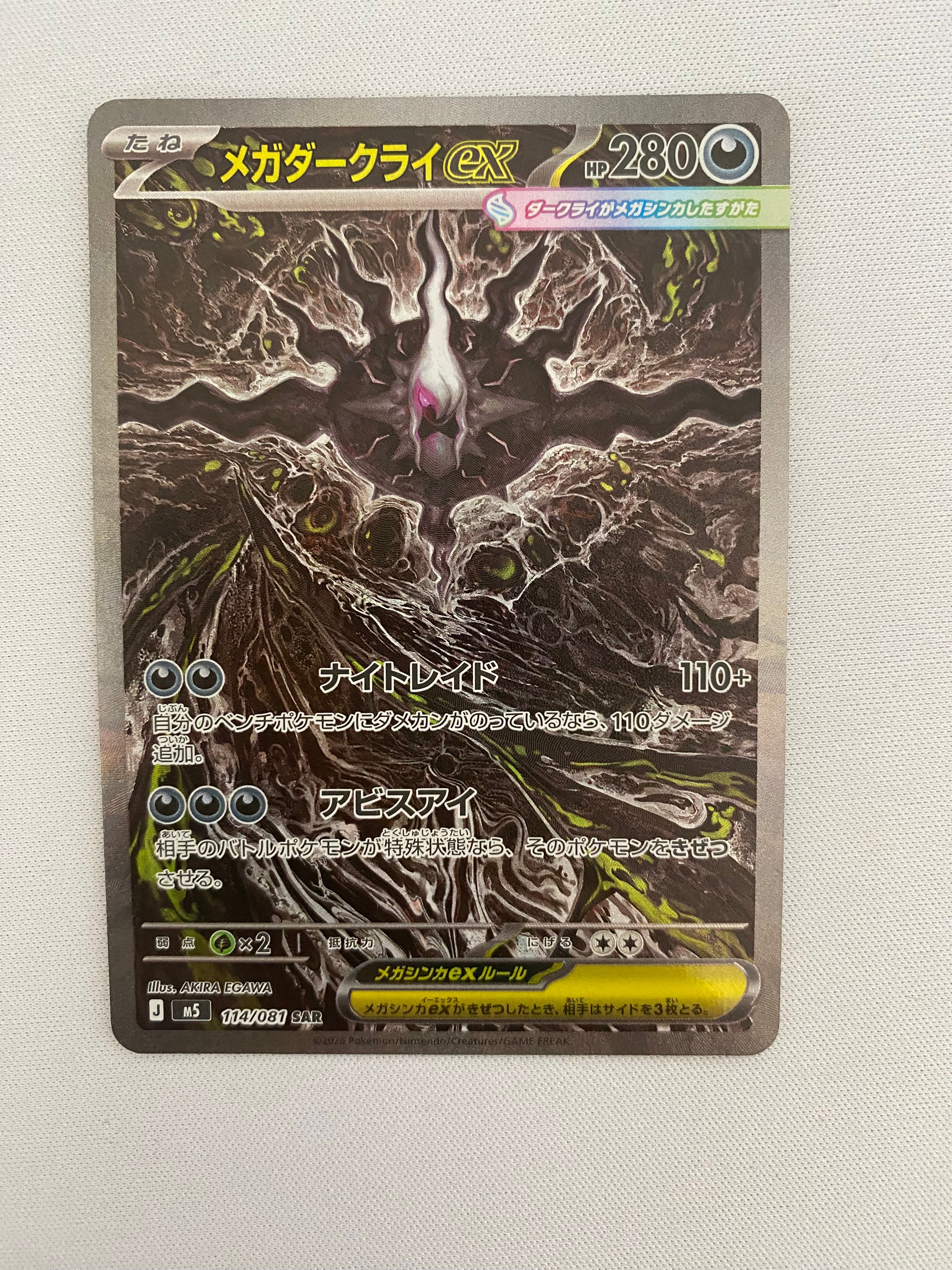 【PSA10】メガゲンガーex MA 230/193 中国語箔押しエラー版 PSA10】メガゲンガーex MA :中国語箔押しエラー [M2a 230/193](ハイ