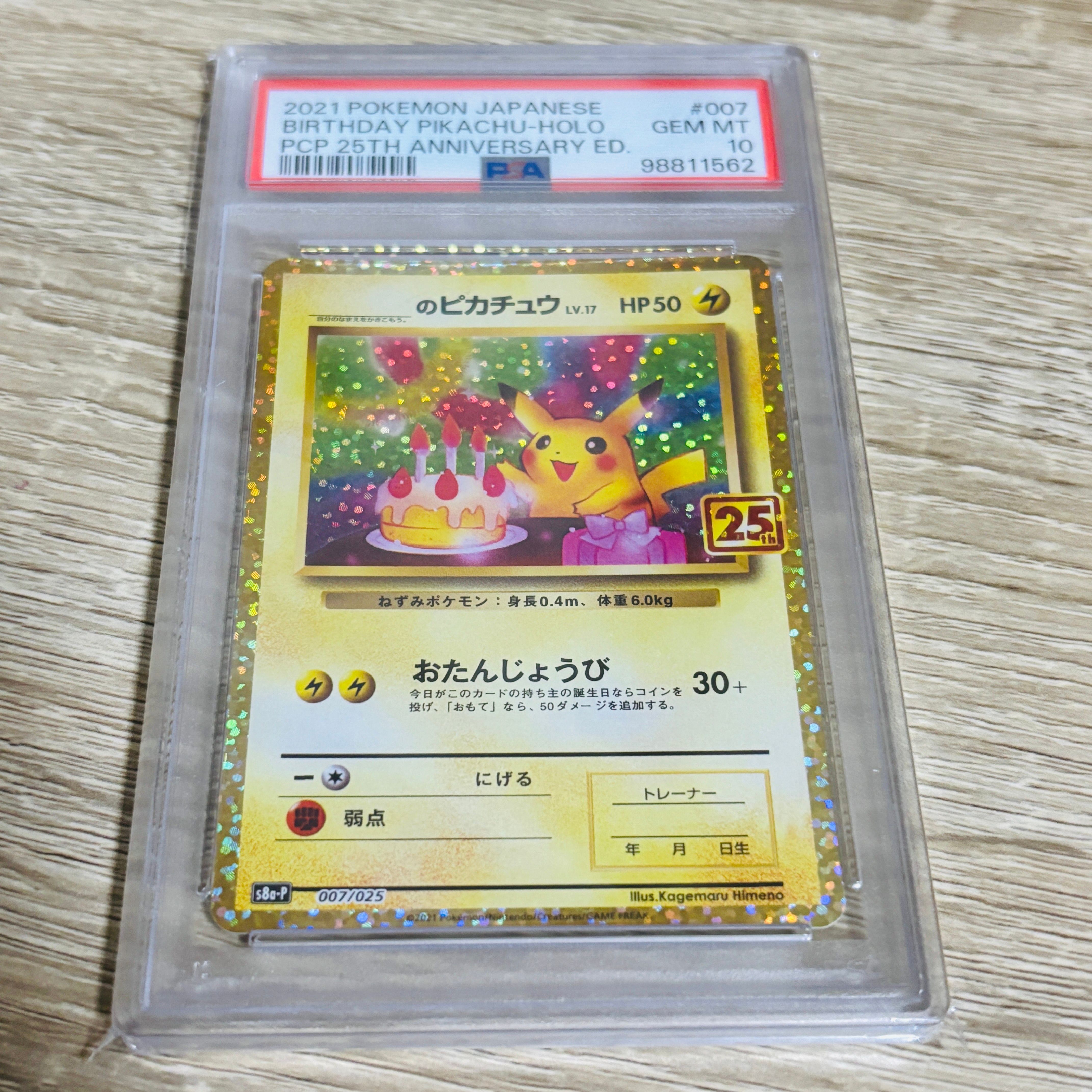 _のピカチュウ: プロモ (お誕生日ピカチュウ) [S8a-P 007/025](プロモカードパック 25th ANNIVERSARY edition)