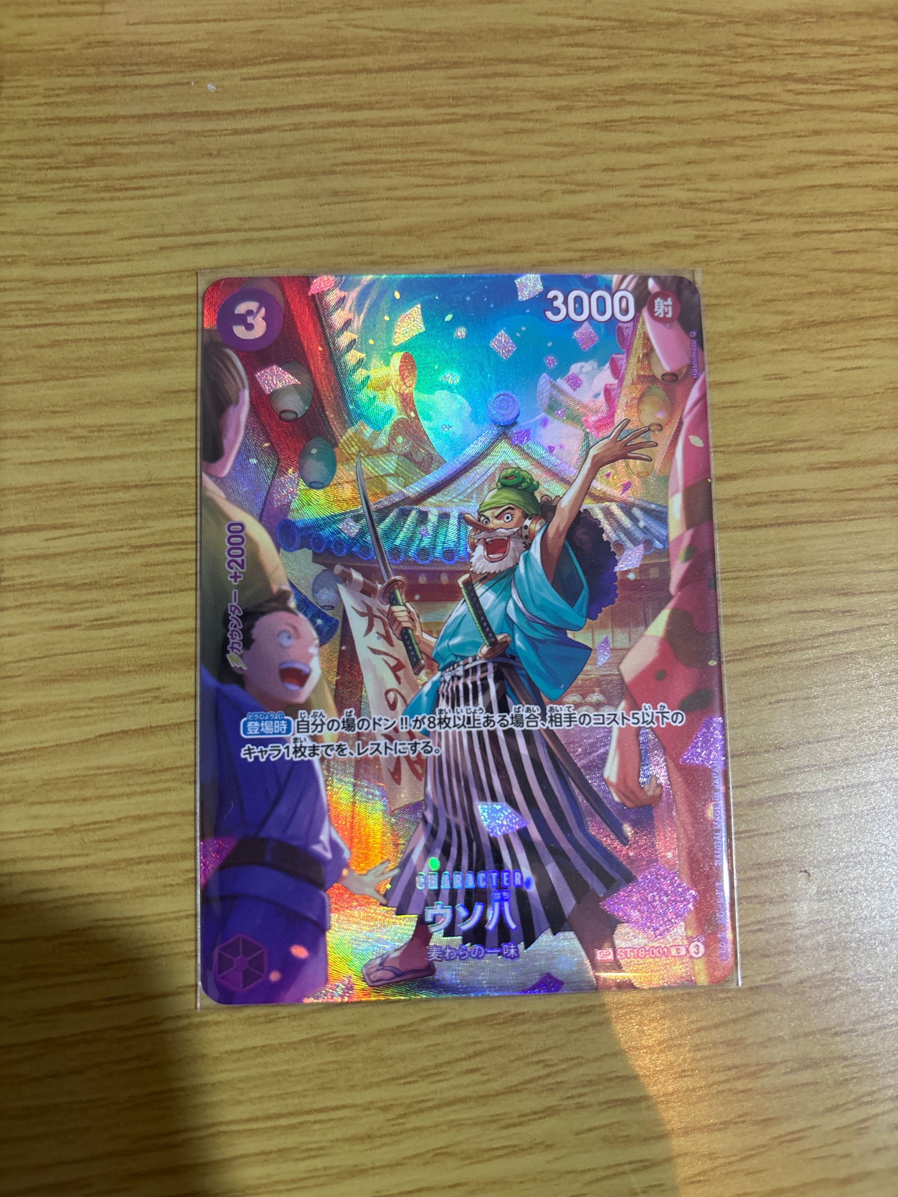 ウソ八 C-SPC :フルアート [ST18-001](ブースターパック「王族の血統」)