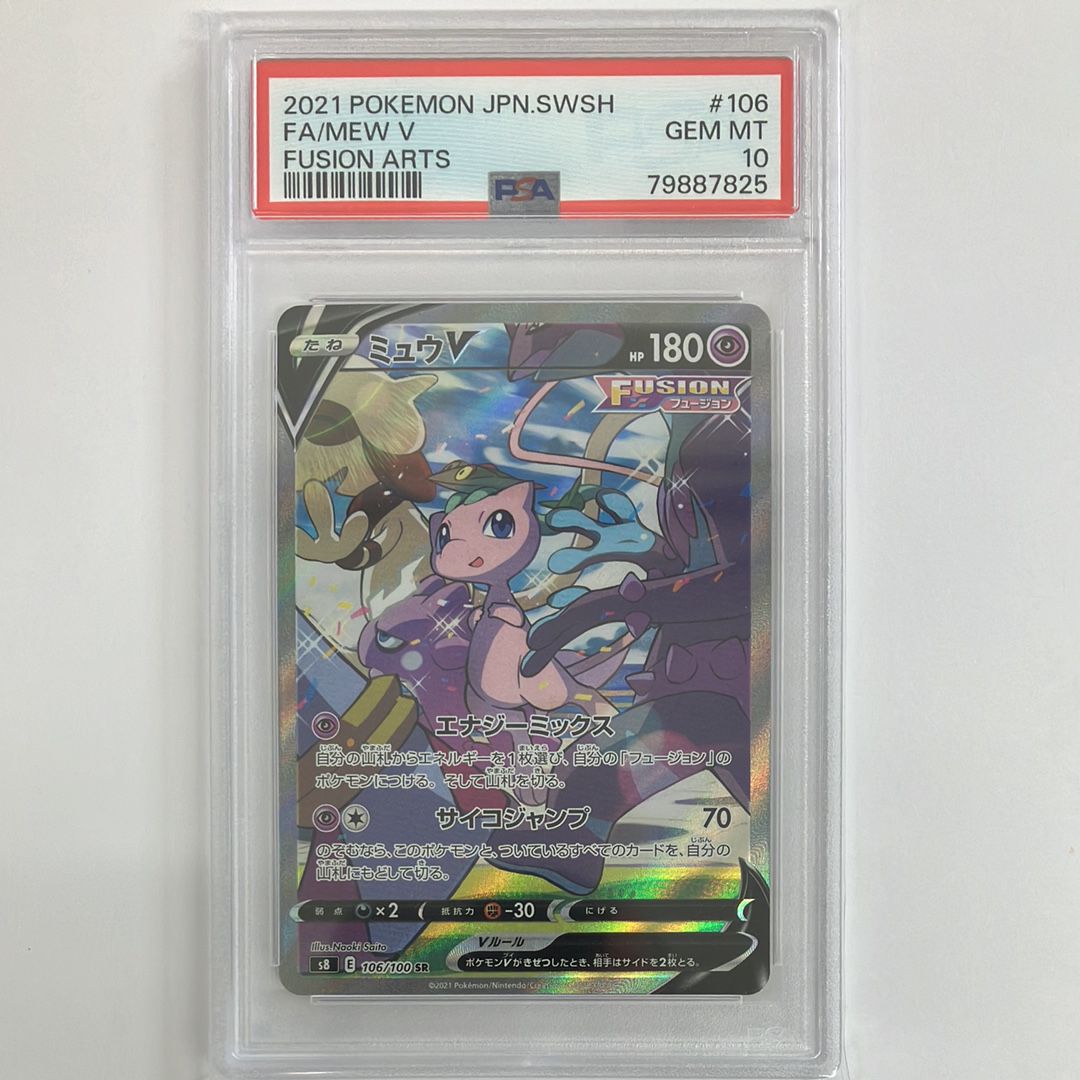 ミュウV SR: SA[S8 106/100](拡張パック「フュージョンアーツ」)
