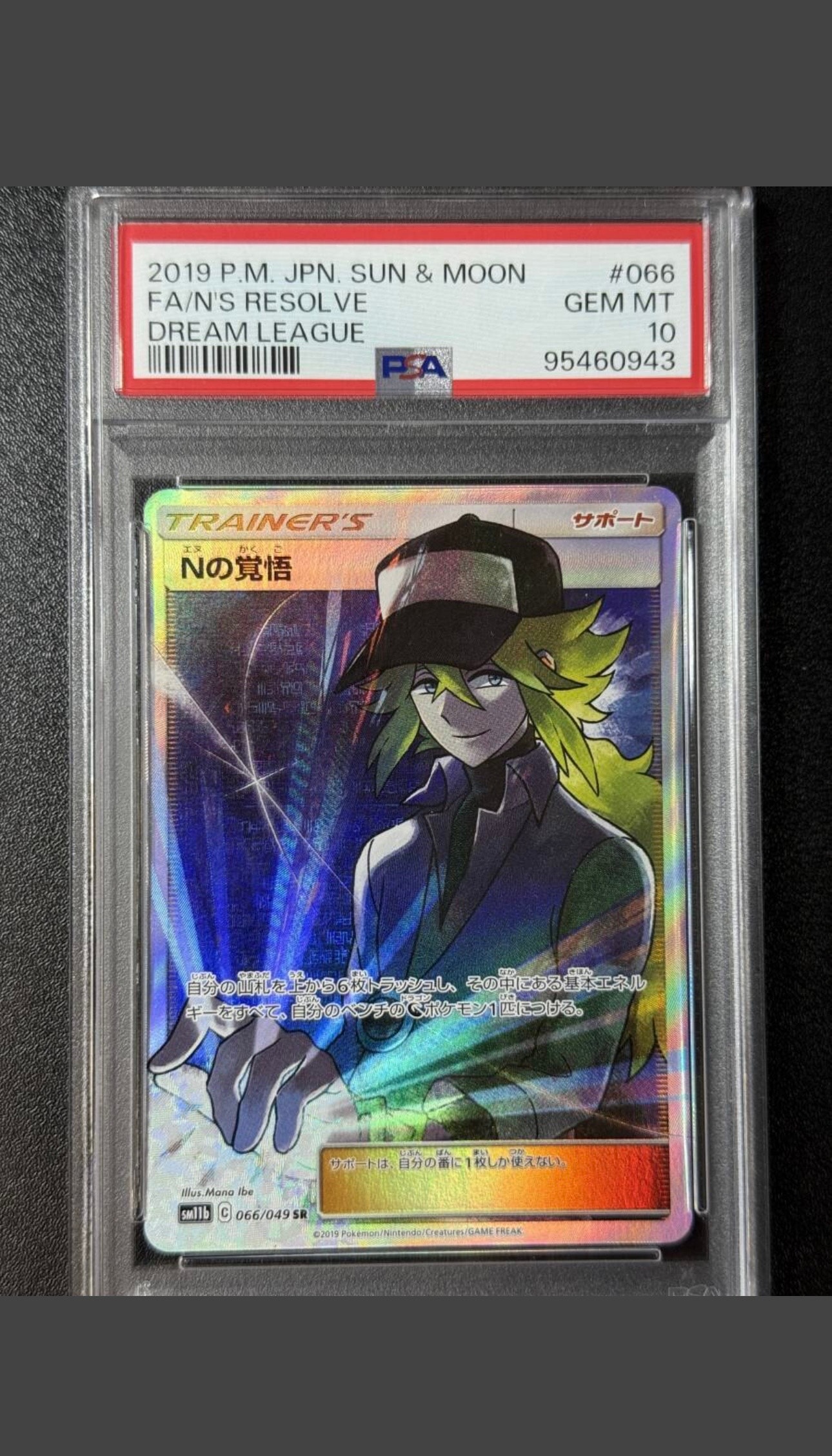 Nの覚悟 SR[SM11b 066/049](拡張パック「ドリームリーグ」)の新品/中古