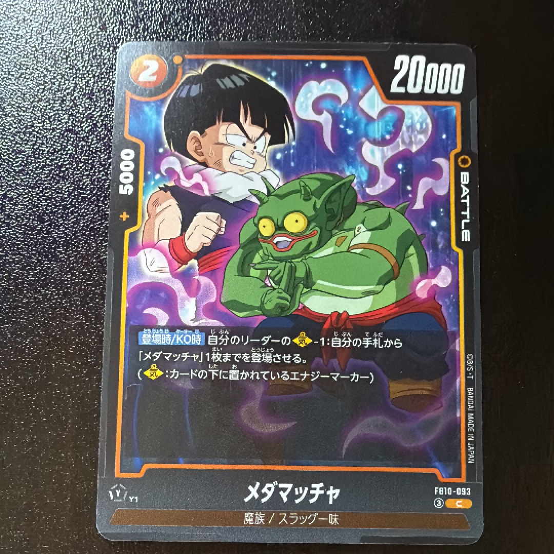 メダマッチャ C [FB10-093](ブースターパック「クロスフォース」)
