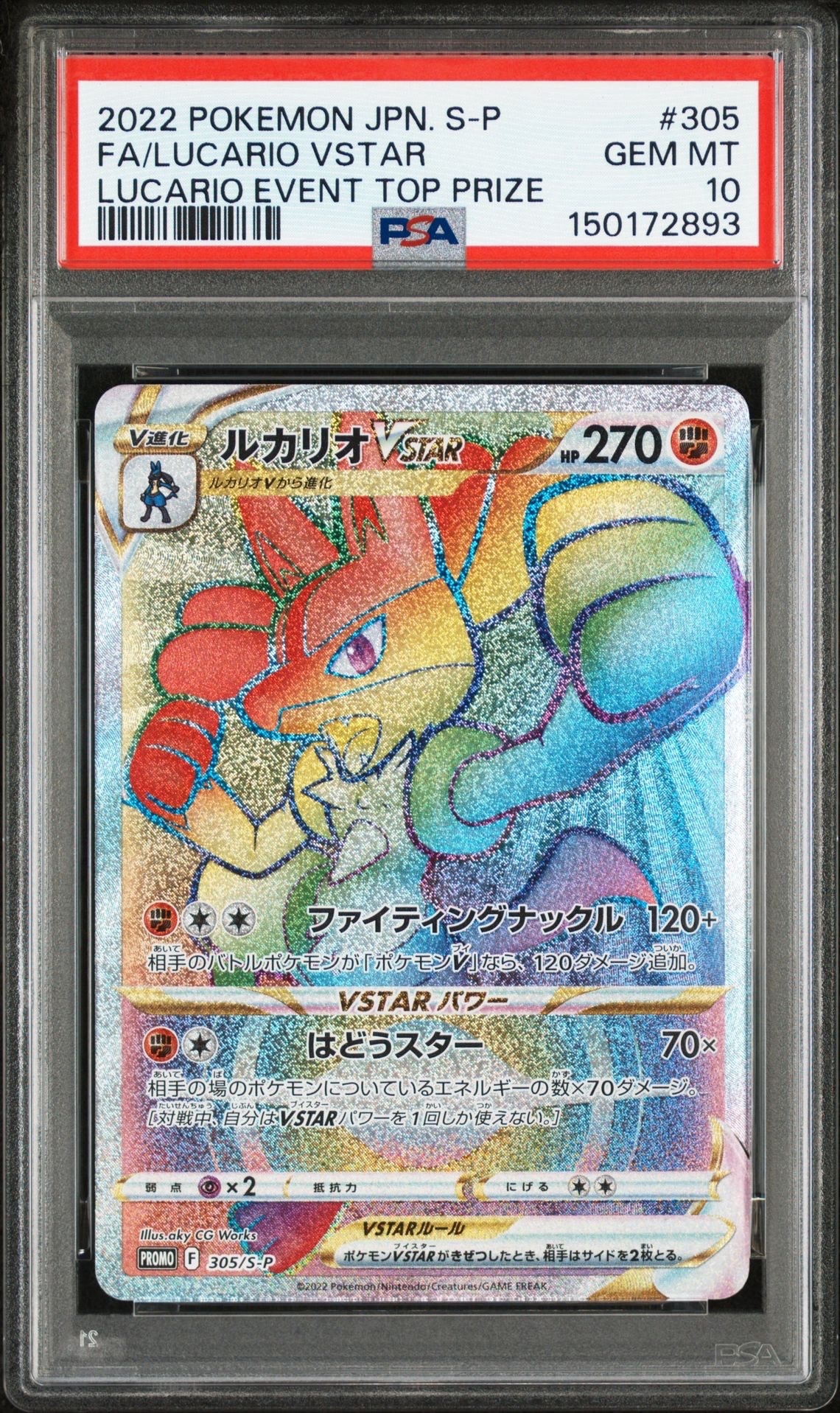 PSA10】ルカリオVSTAR HR: 争奪戦プロモ[S-P 305](プロモーション
