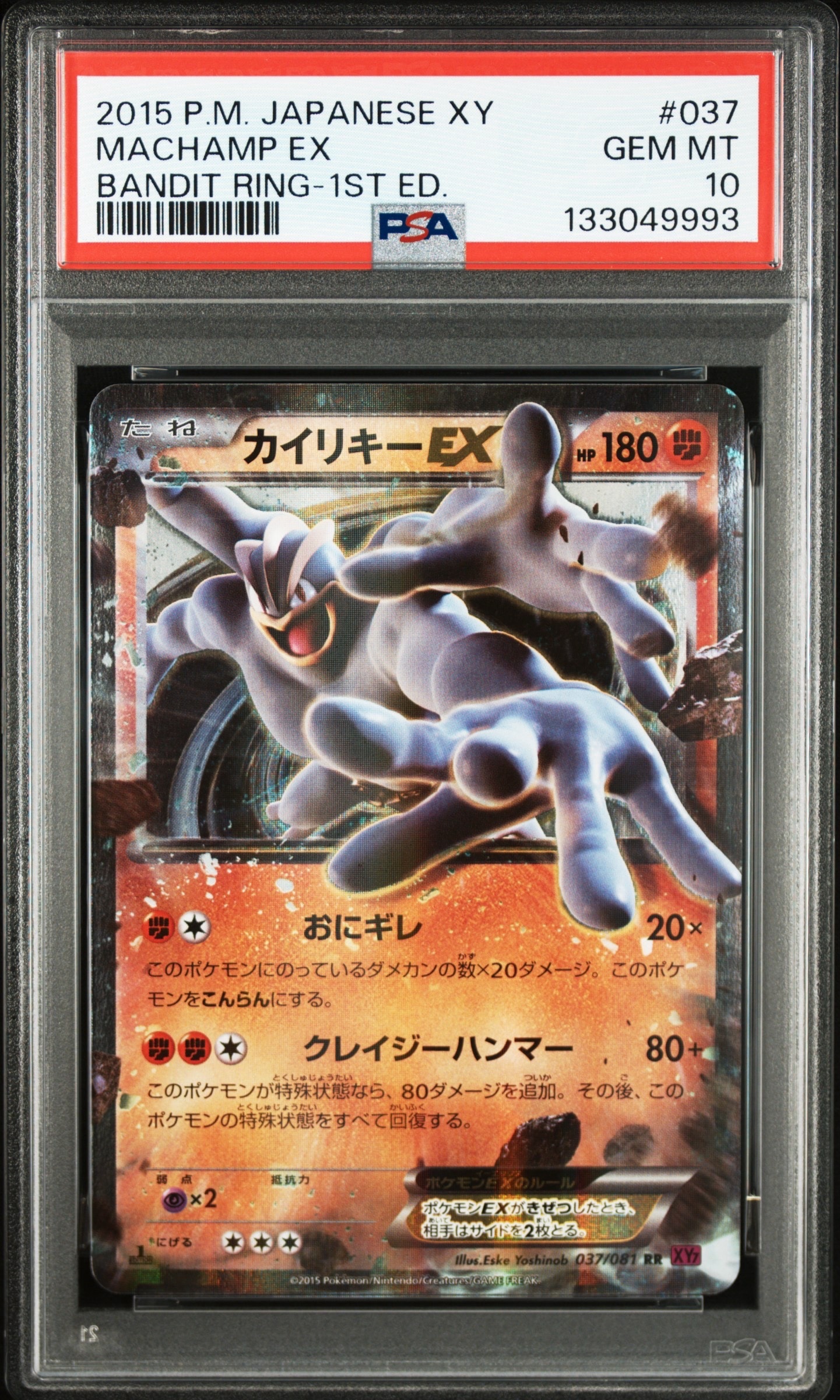 カイリキーEX RR :1ED [XY7 037/081](拡張パック「バンデットリング」)