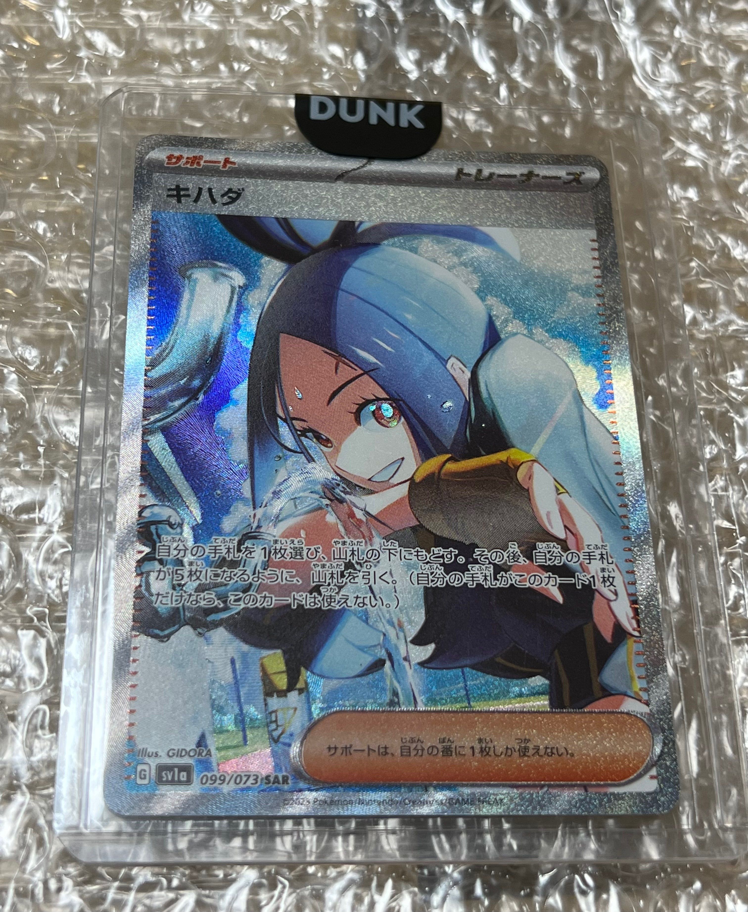 キハダ SAR[SV1a 099/073](スカーレット&バイオレット 拡張パック「トリプレットビート」)