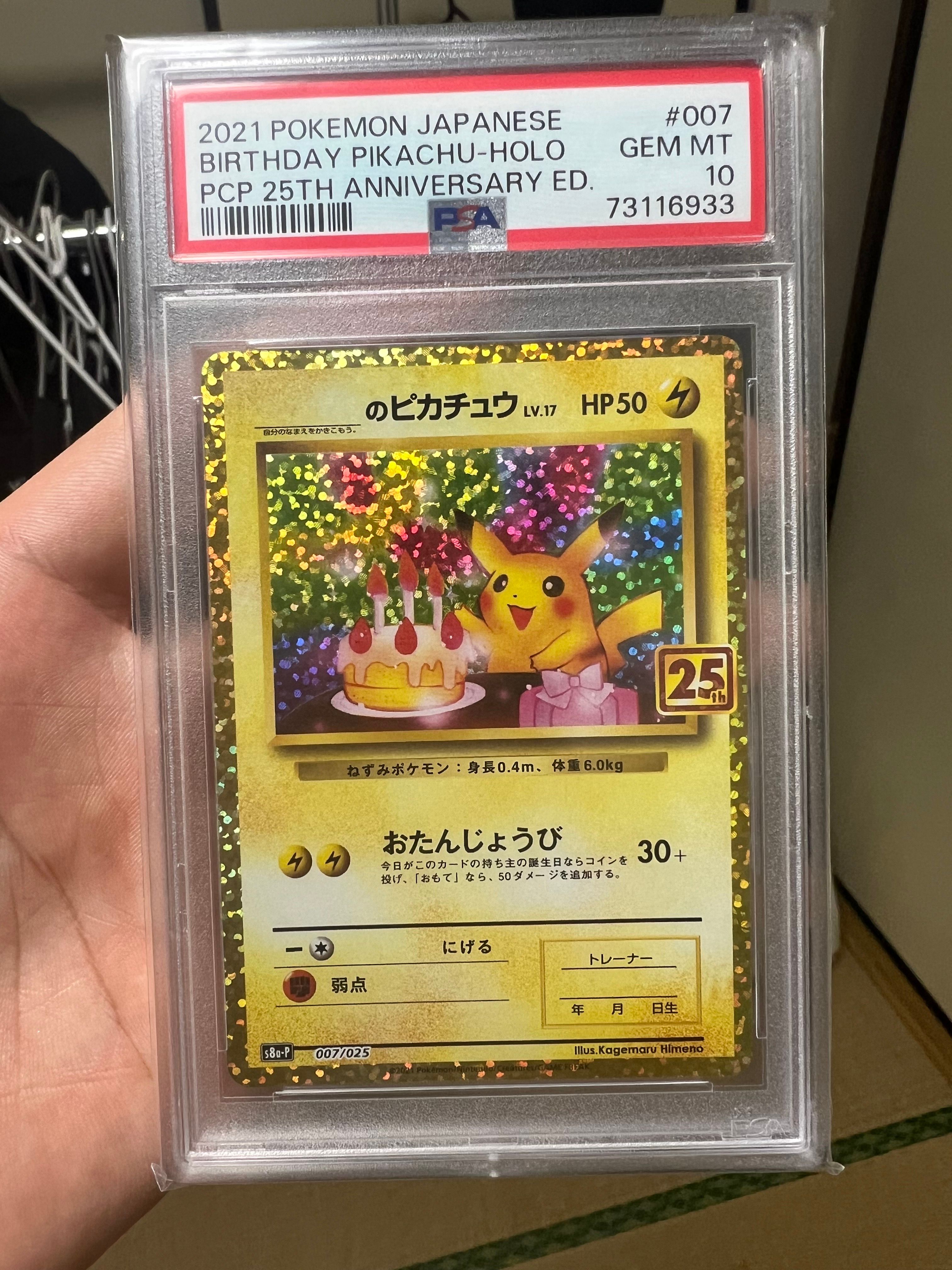 _のピカチュウ: プロモ (お誕生日ピカチュウ) [S8a-P 007/025](プロモカードパック 25th ANNIVERSARY edition)