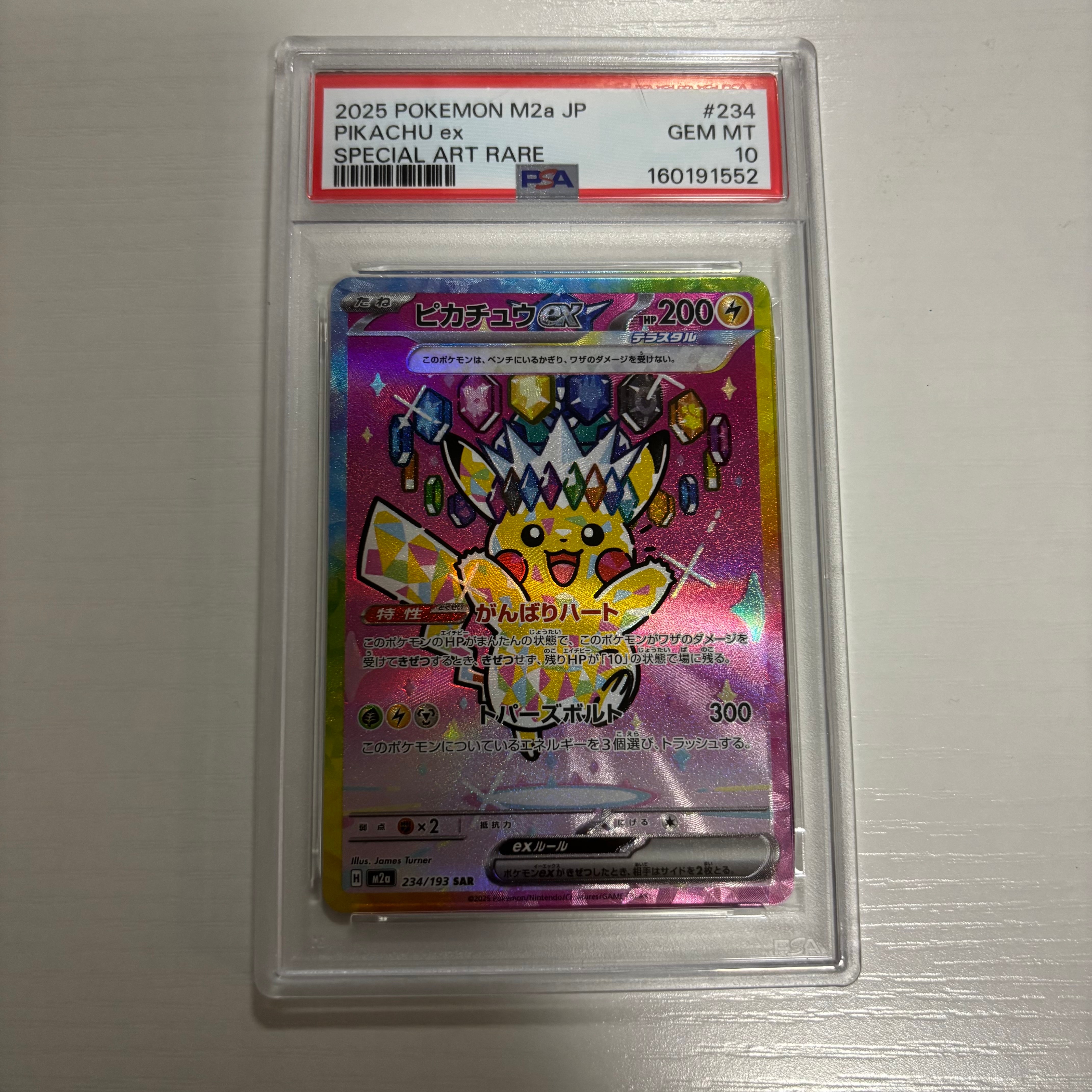 ピカチュウex SAR [M2a 234/193](ハイクラスパック「MEGAドリームex」)